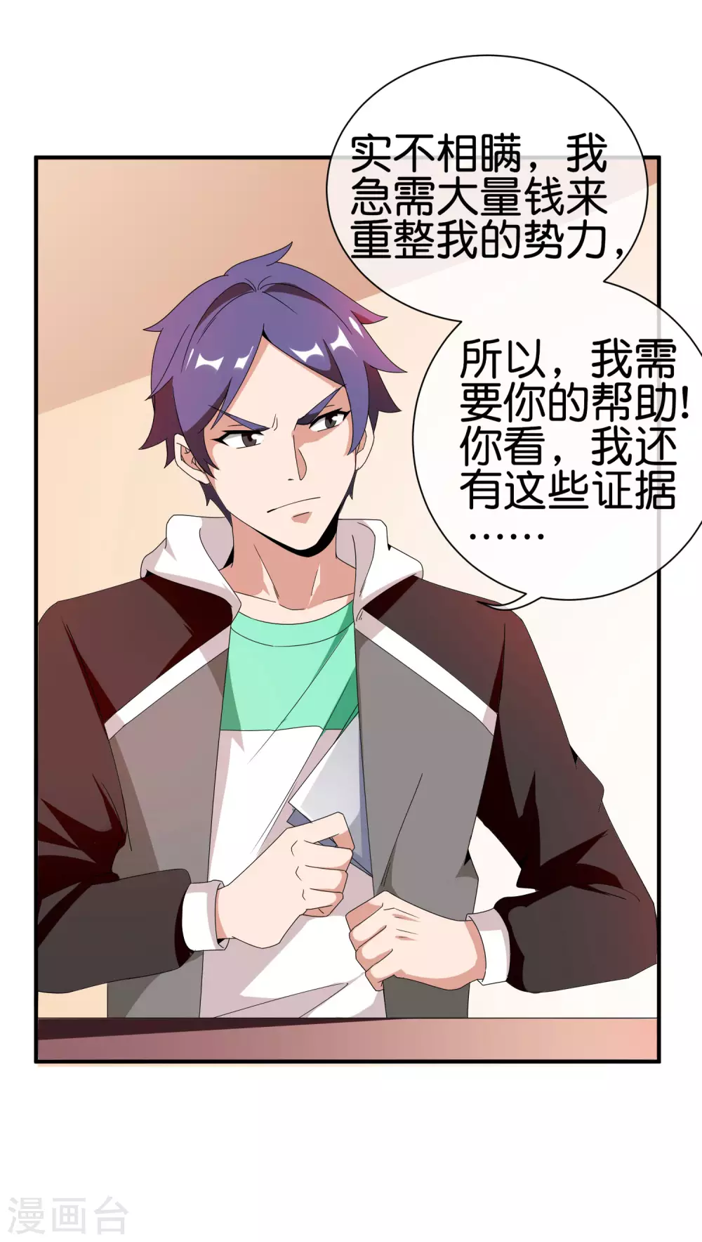 今天开始当首富韩漫全集-第179话 玩完了不给钱就不算骗无删减无遮挡章节图片 