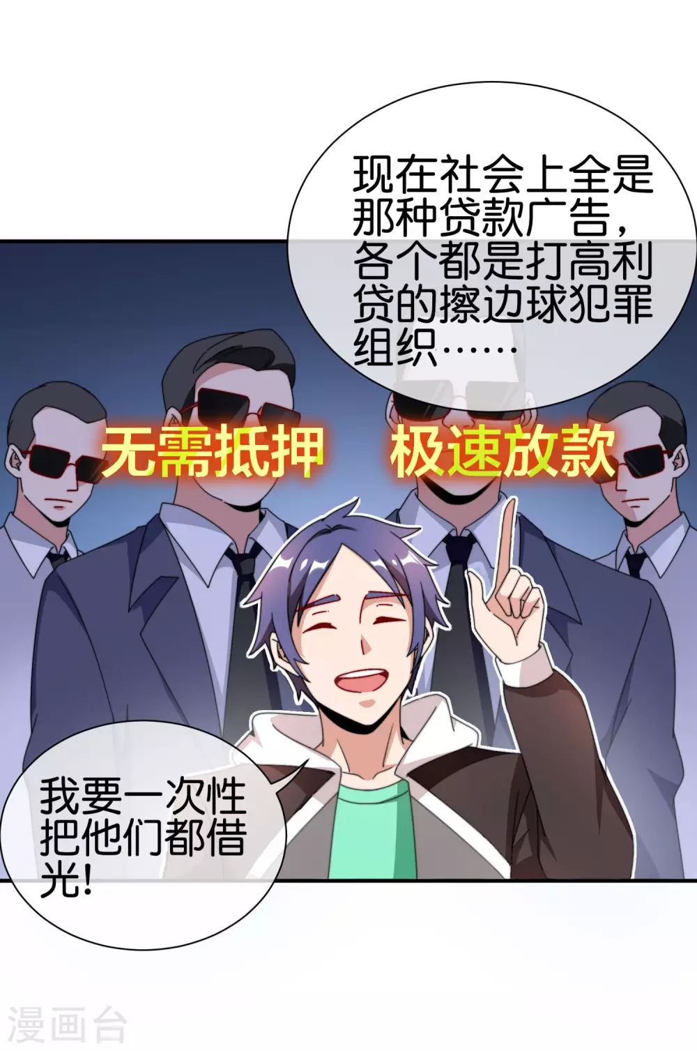 今天开始当首富韩漫全集-第179话 玩完了不给钱就不算骗无删减无遮挡章节图片 