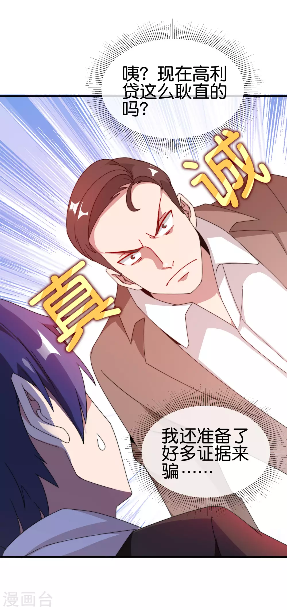 今天开始当首富韩漫全集-第179话 玩完了不给钱就不算骗无删减无遮挡章节图片 