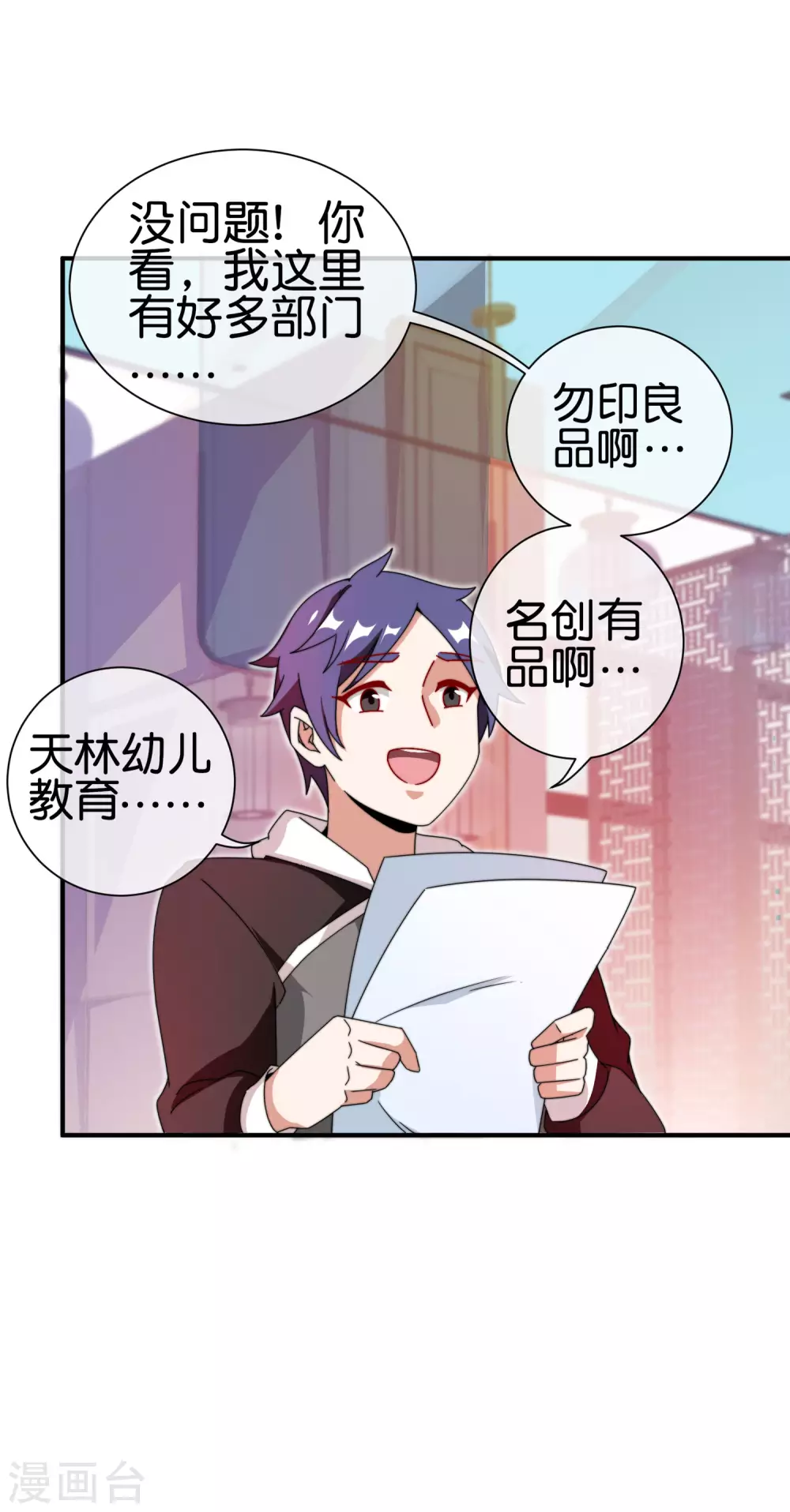 今天开始当首富韩漫全集-第179话 玩完了不给钱就不算骗无删减无遮挡章节图片 