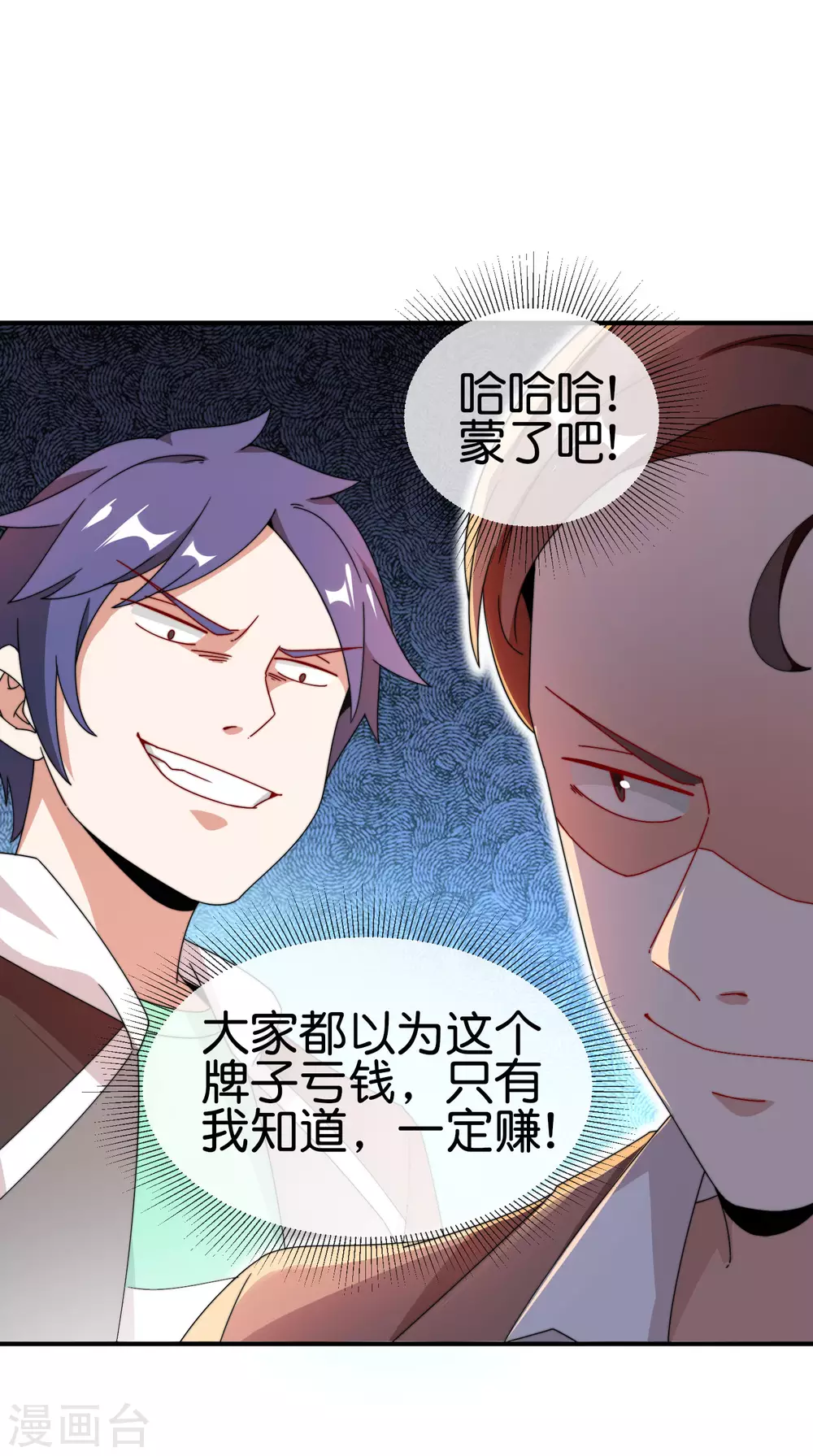 今天开始当首富韩漫全集-第179话 玩完了不给钱就不算骗无删减无遮挡章节图片 