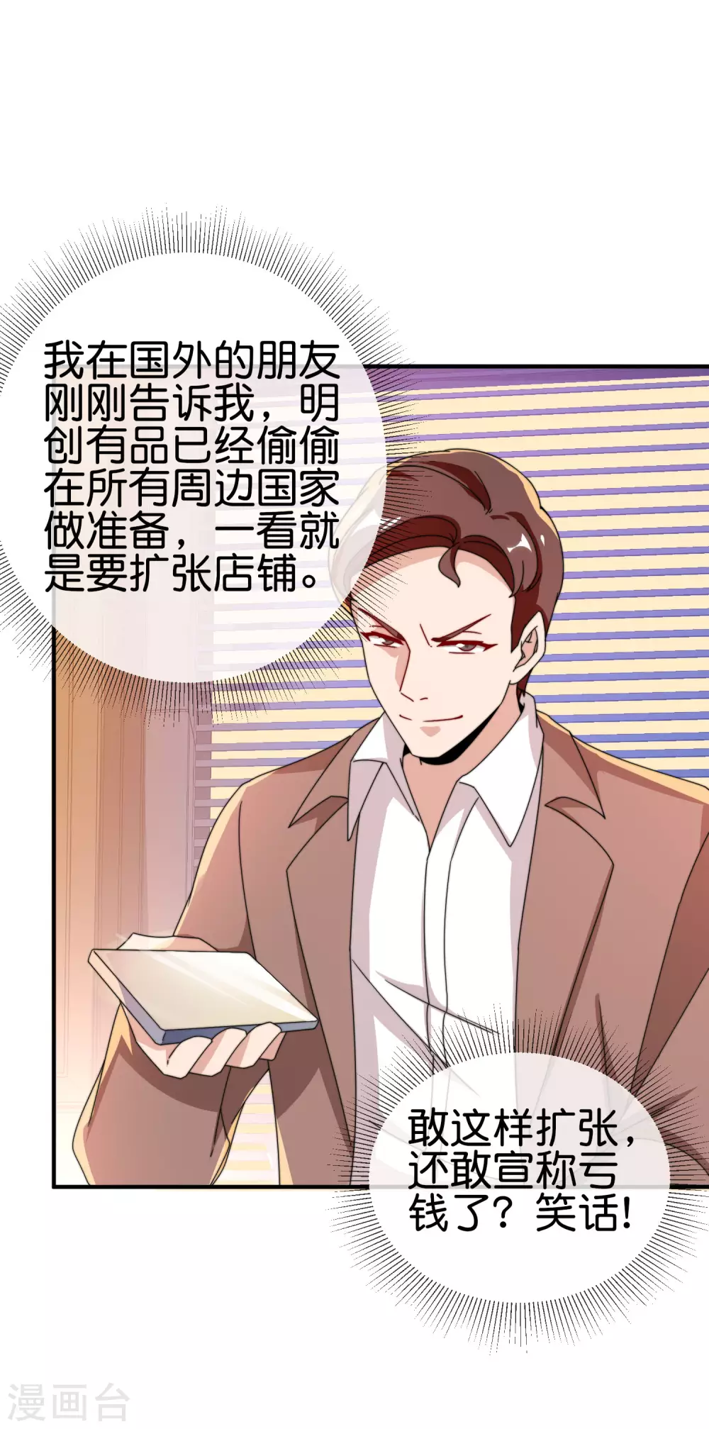 今天开始当首富韩漫全集-第179话 玩完了不给钱就不算骗无删减无遮挡章节图片 