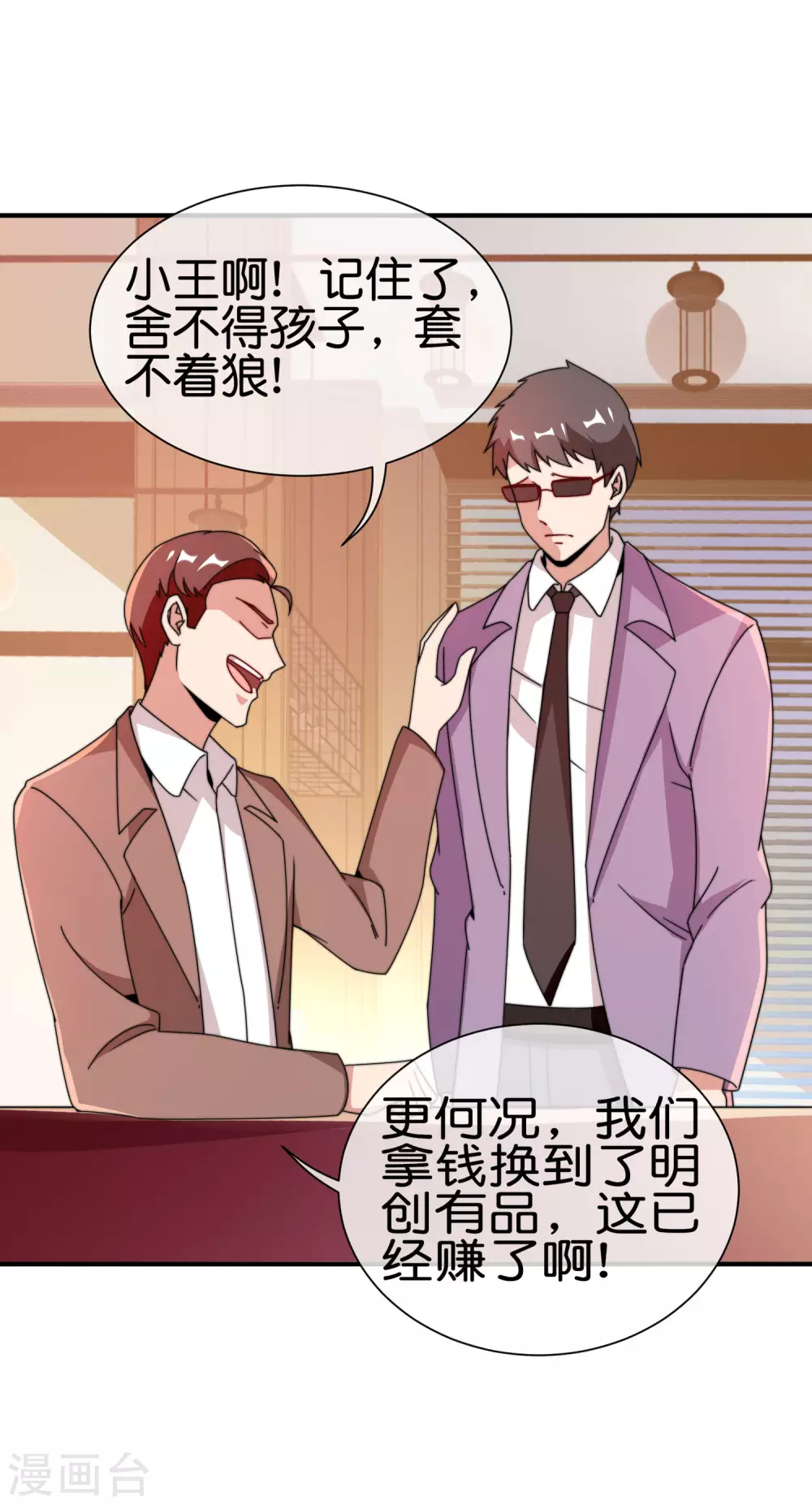 今天开始当首富韩漫全集-第179话 玩完了不给钱就不算骗无删减无遮挡章节图片 