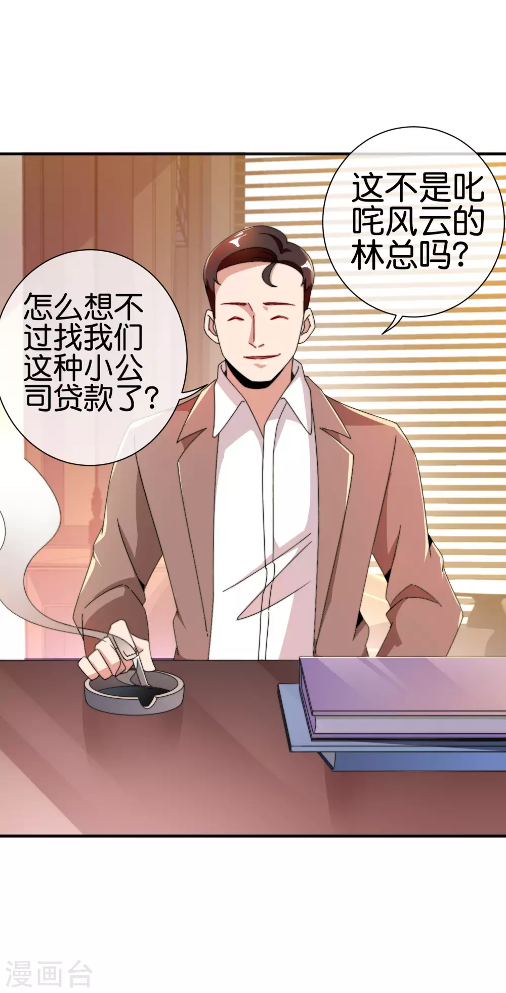 今天开始当首富韩漫全集-第179话 玩完了不给钱就不算骗无删减无遮挡章节图片 