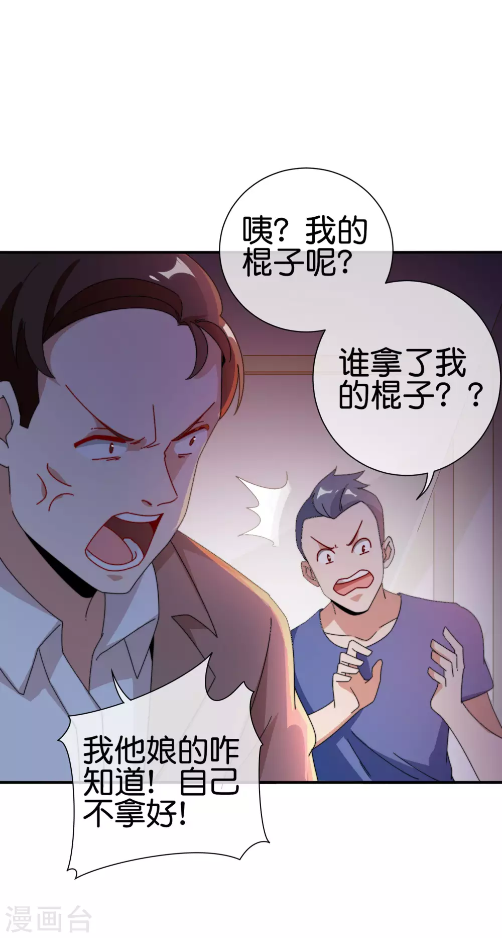 今天开始当首富韩漫全集-第180话 真·天林鬼屋·极无删减无遮挡章节图片 