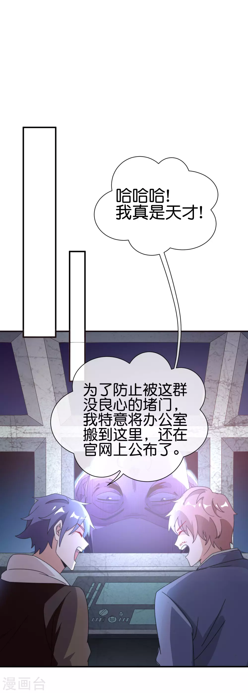 今天开始当首富韩漫全集-第180话 真·天林鬼屋·极无删减无遮挡章节图片 