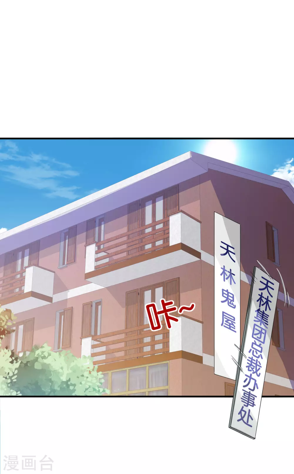 今天开始当首富韩漫全集-第180话 真·天林鬼屋·极无删减无遮挡章节图片 