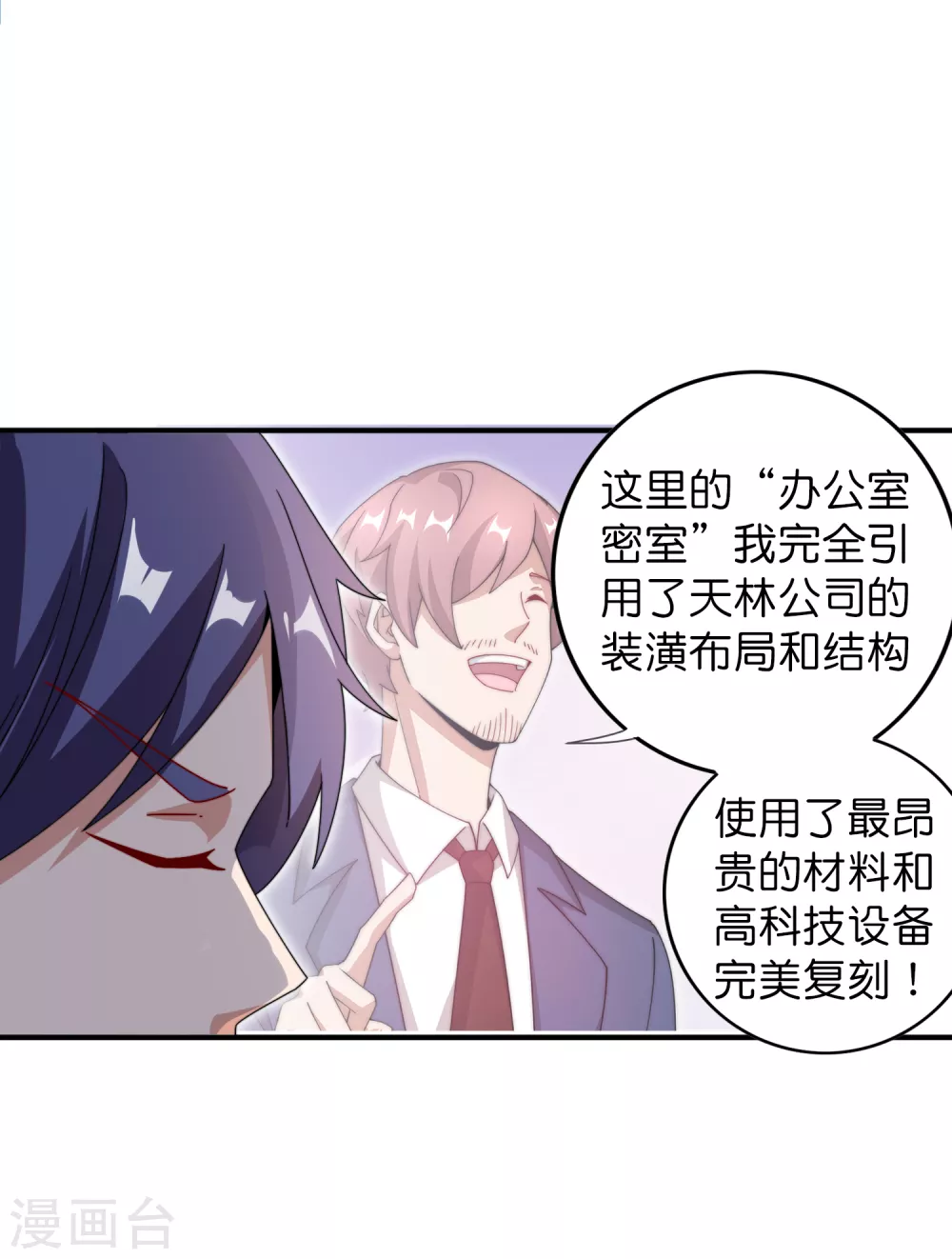 今天开始当首富韩漫全集-第180话 真·天林鬼屋·极无删减无遮挡章节图片 