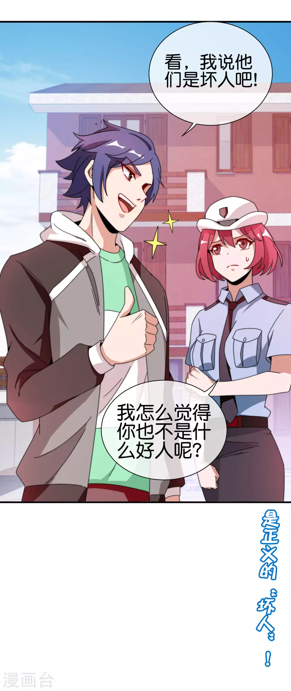 今天开始当首富韩漫全集-第180话 真·天林鬼屋·极无删减无遮挡章节图片 