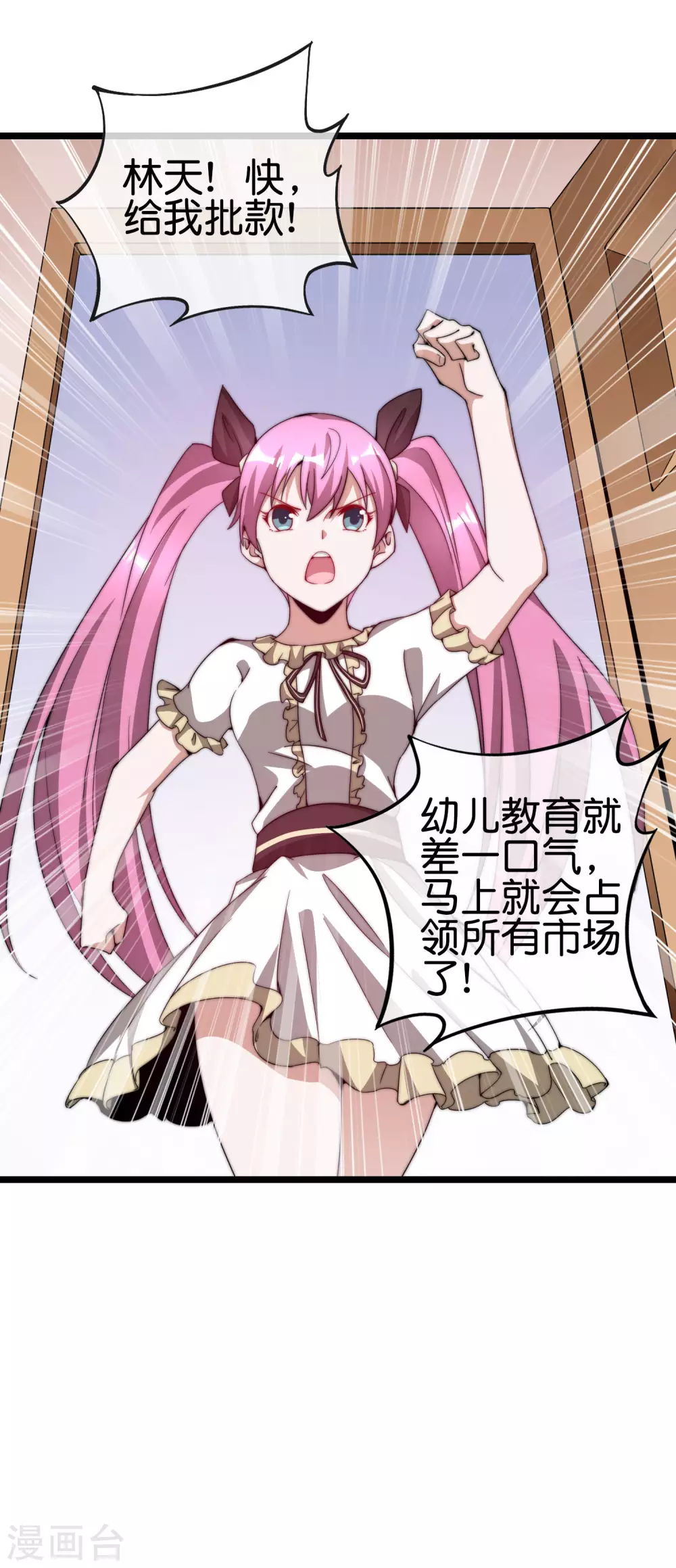 今天开始当首富韩漫全集-第181话 小千真可爱~无删减无遮挡章节图片 
