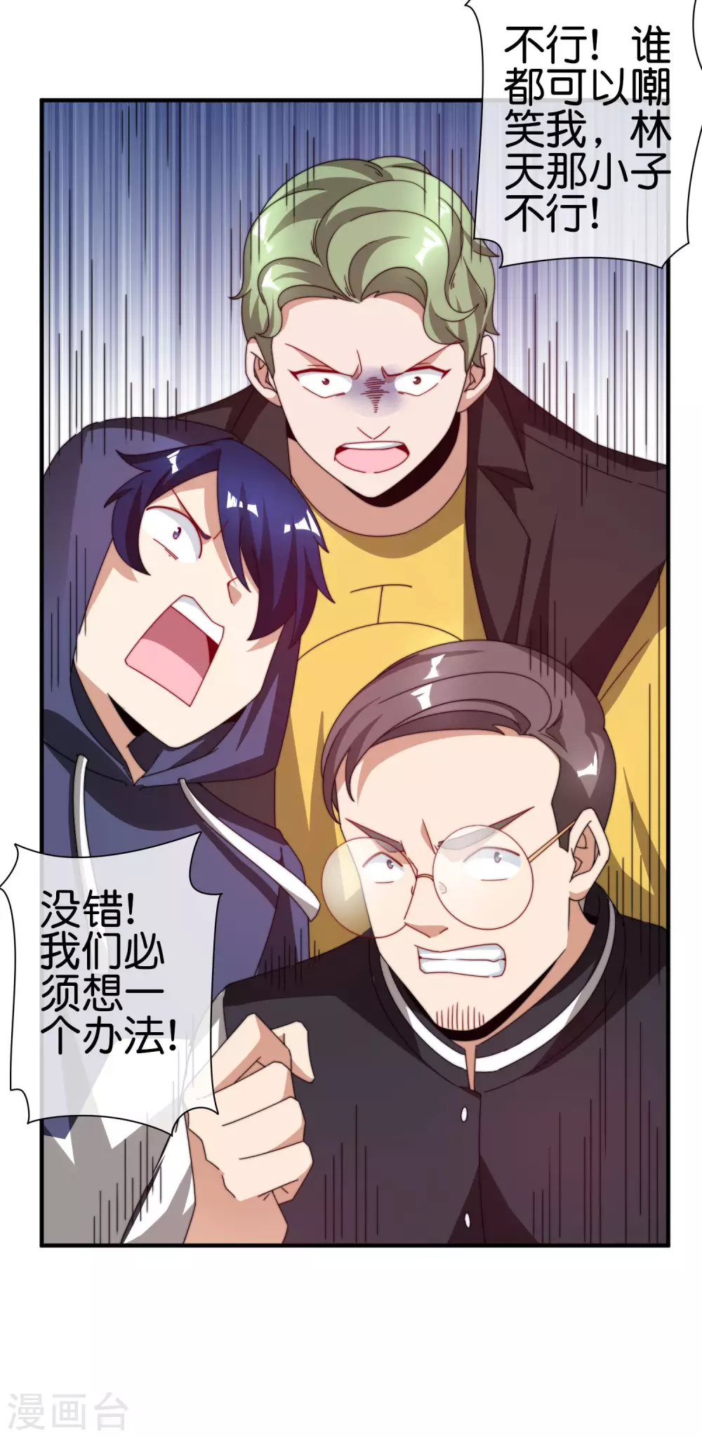 今天开始当首富韩漫全集-第182话 我，要当关系户！无删减无遮挡章节图片 