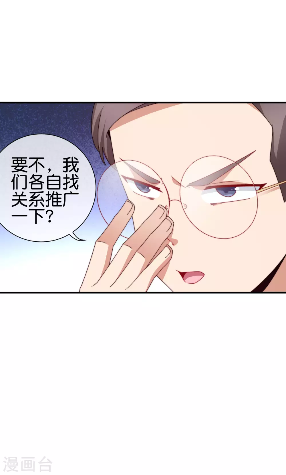 今天开始当首富韩漫全集-第182话 我，要当关系户！无删减无遮挡章节图片 