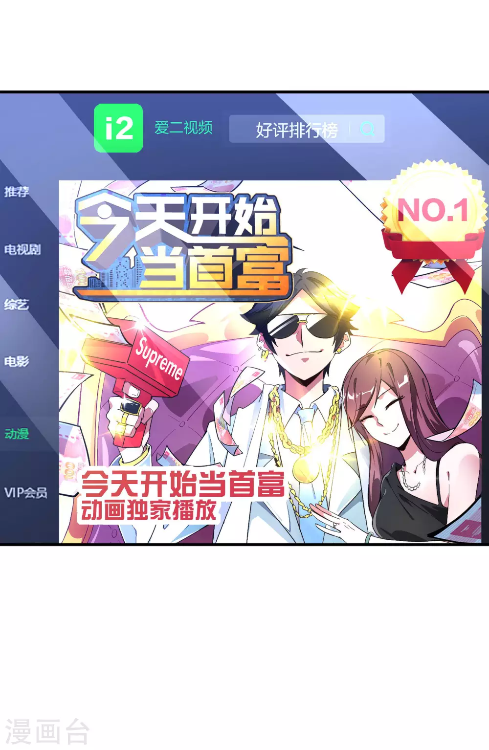 今天开始当首富韩漫全集-第182话 我，要当关系户！无删减无遮挡章节图片 