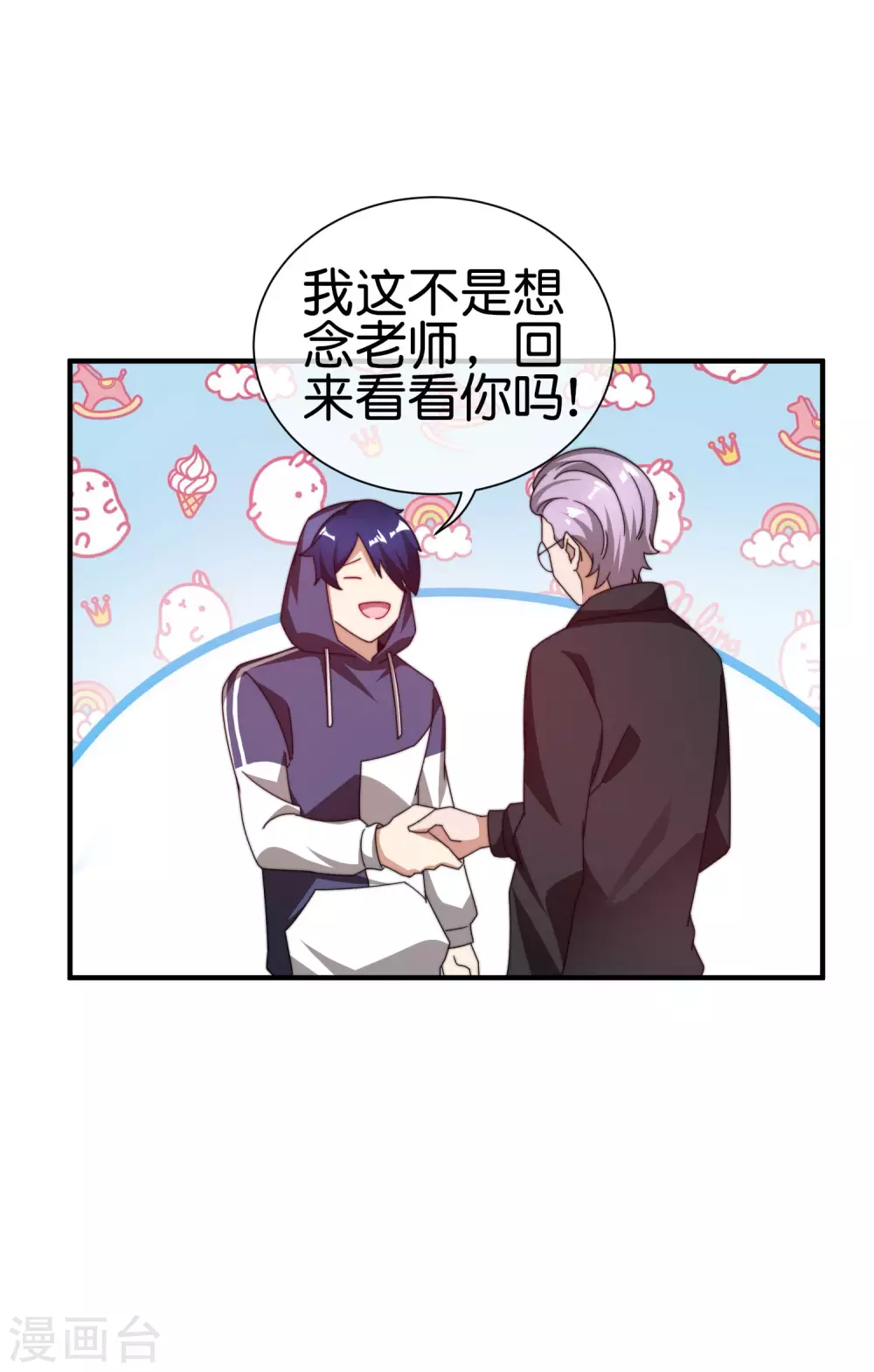 今天开始当首富韩漫全集-第182话 我，要当关系户！无删减无遮挡章节图片 