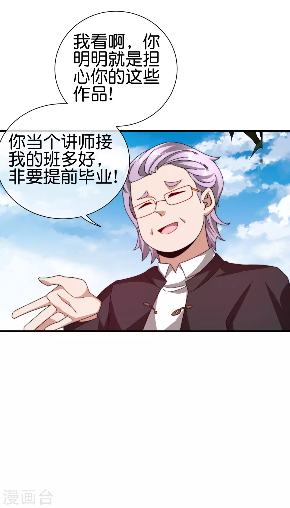 今天开始当首富韩漫全集-第182话 我，要当关系户！无删减无遮挡章节图片 