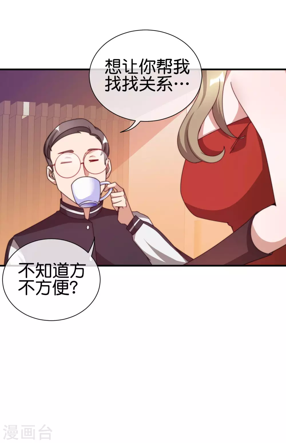 今天开始当首富韩漫全集-第182话 我，要当关系户！无删减无遮挡章节图片 