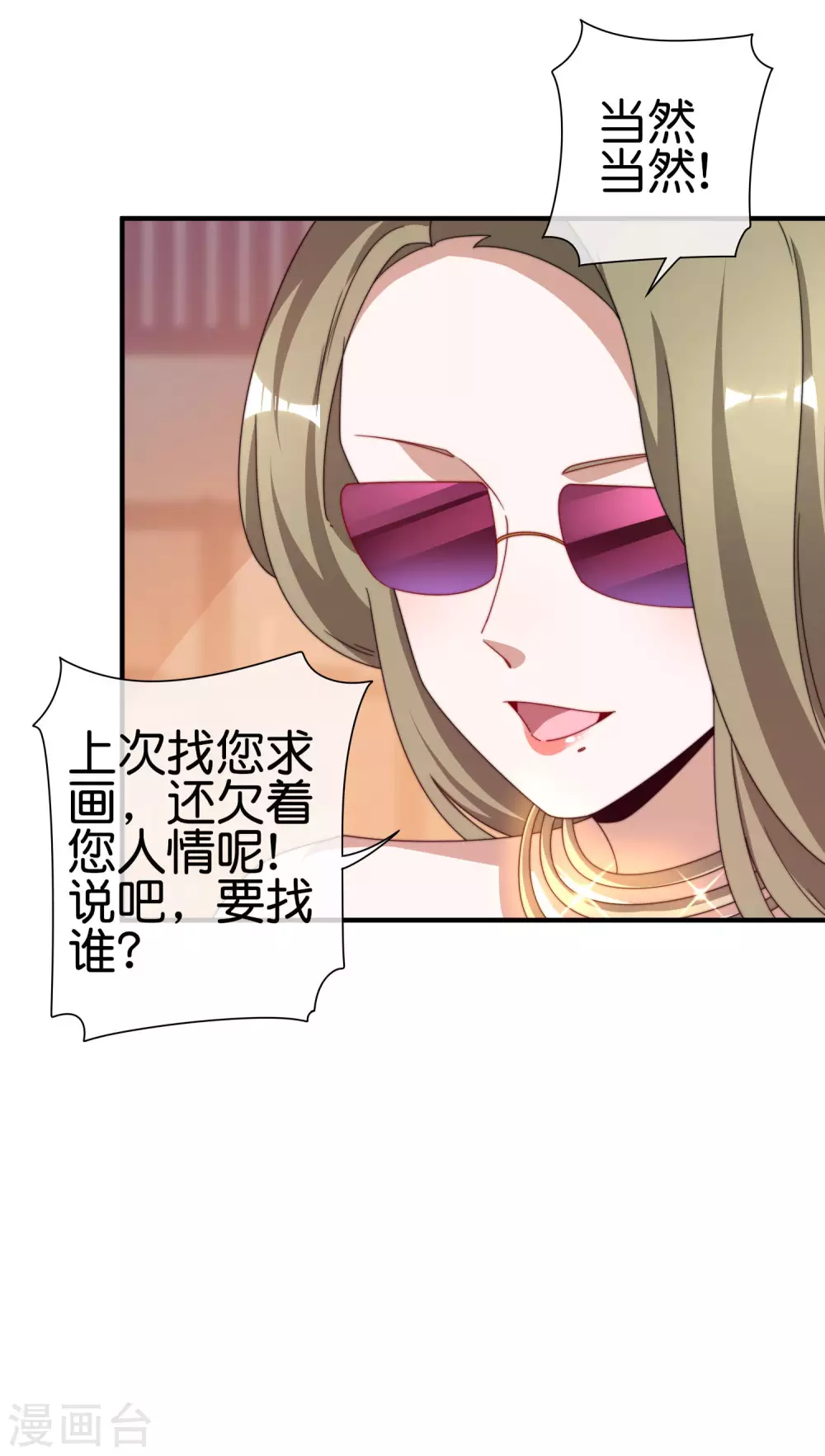 今天开始当首富韩漫全集-第182话 我，要当关系户！无删减无遮挡章节图片 