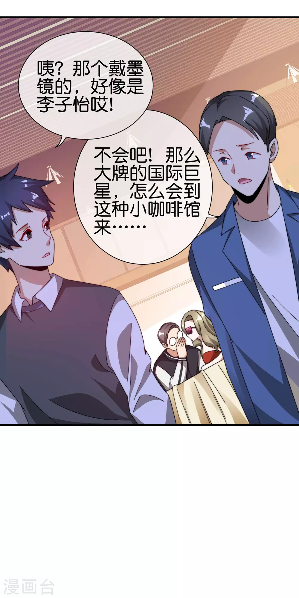 今天开始当首富韩漫全集-第182话 我，要当关系户！无删减无遮挡章节图片 