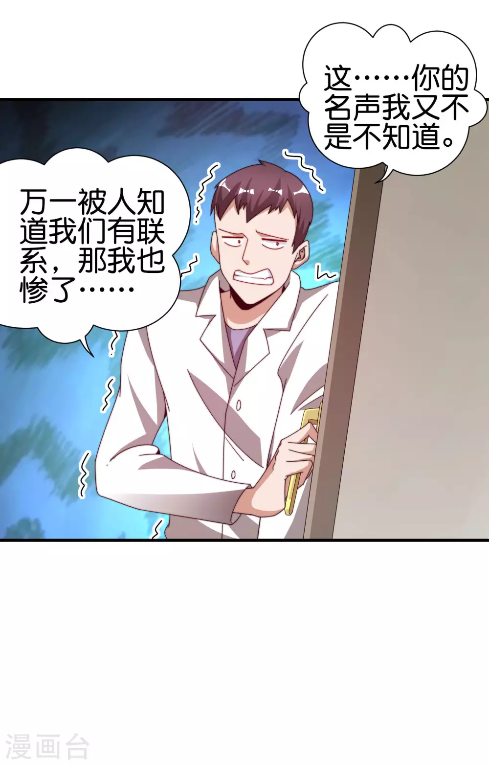 今天开始当首富韩漫全集-第182话 我，要当关系户！无删减无遮挡章节图片 