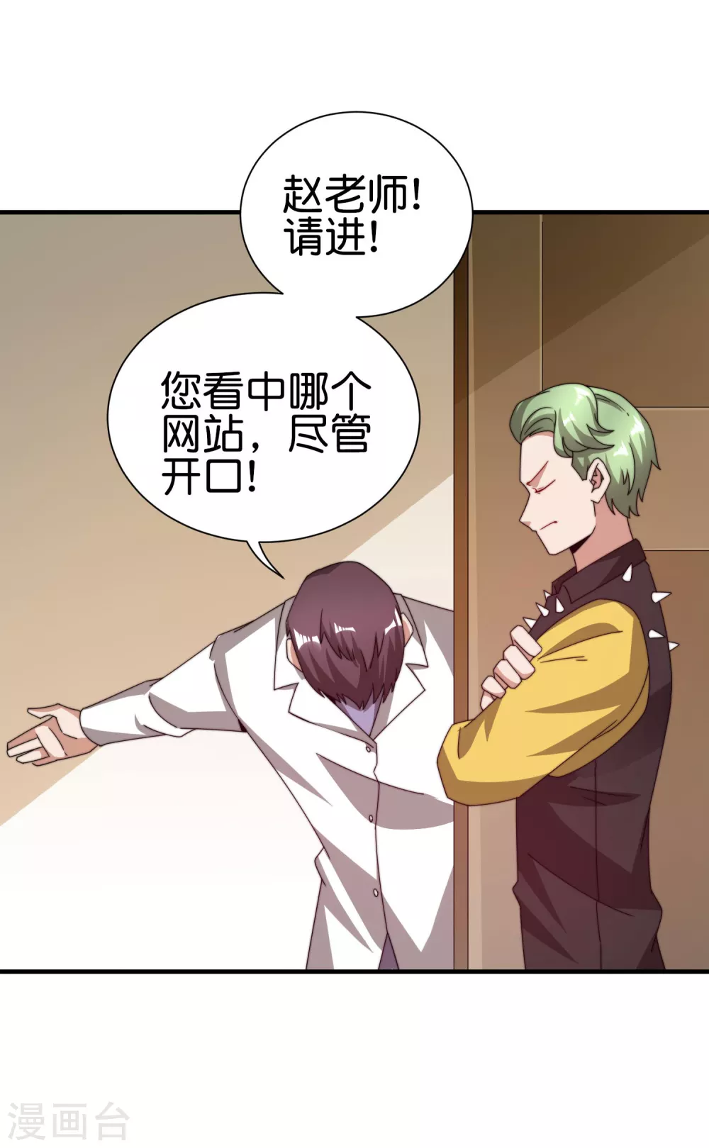 今天开始当首富韩漫全集-第182话 我，要当关系户！无删减无遮挡章节图片 