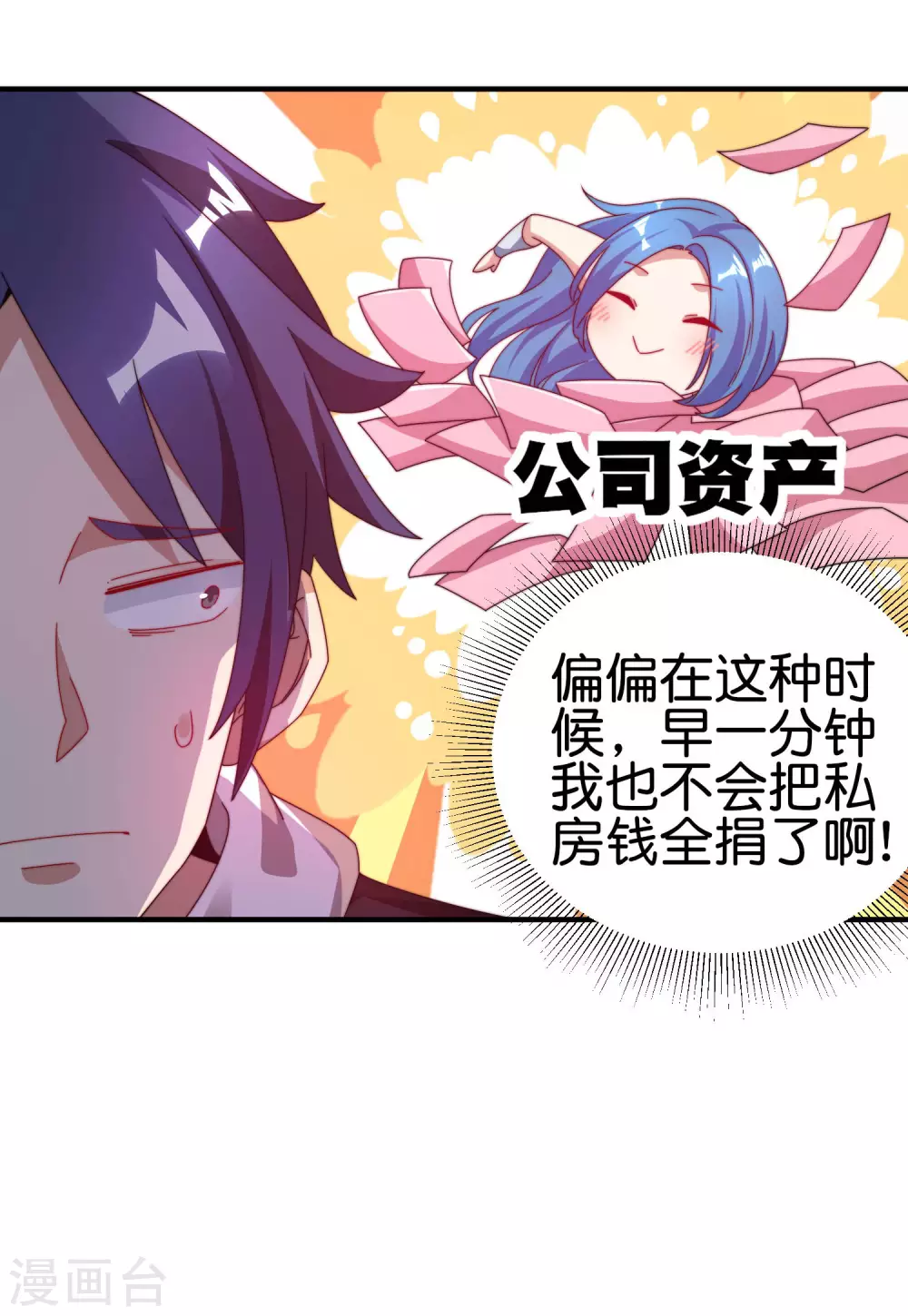 今天开始当首富韩漫全集-第182话 我，要当关系户！无删减无遮挡章节图片 
