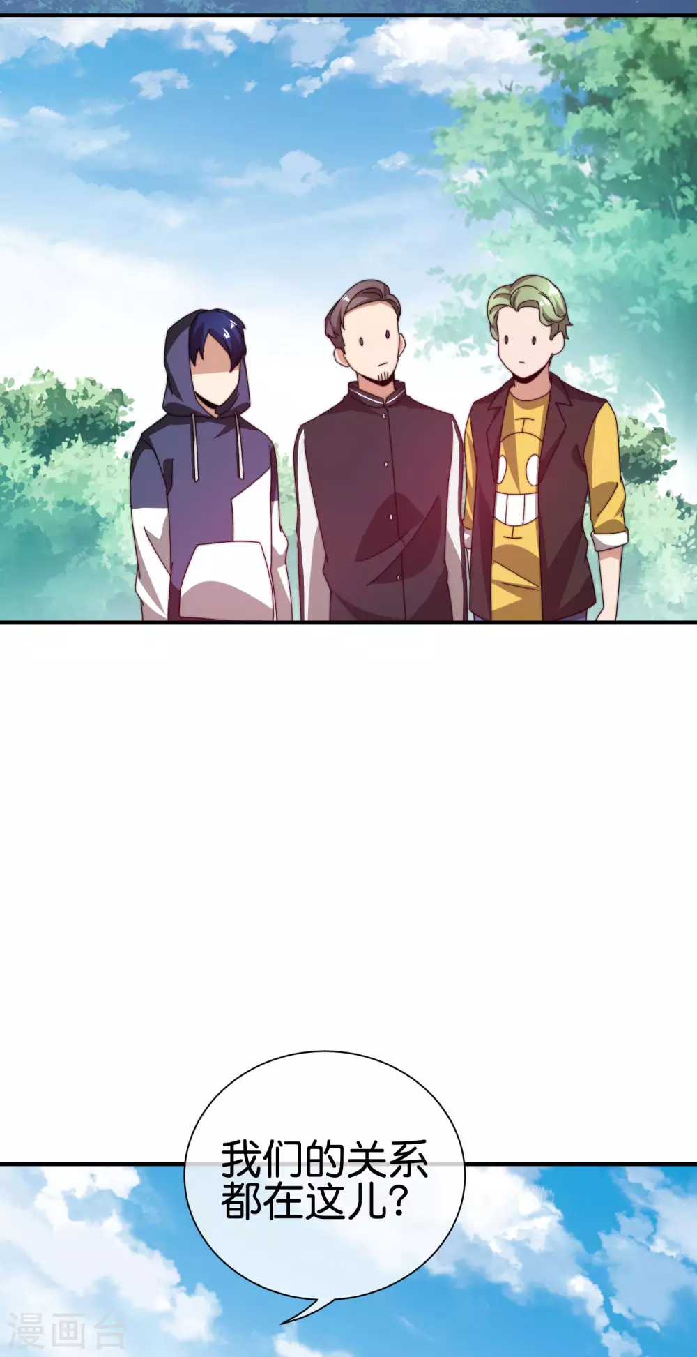 今天开始当首富韩漫全集-第182话 我，要当关系户！无删减无遮挡章节图片 