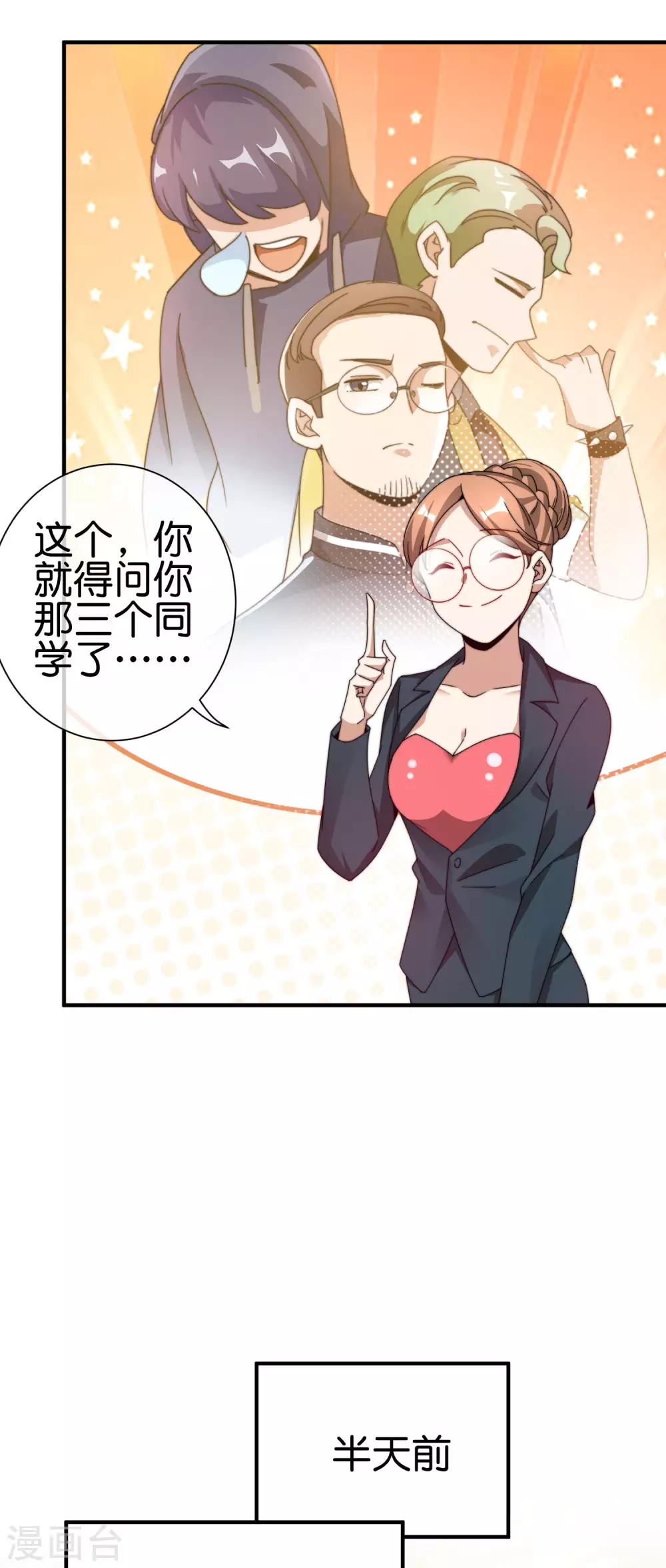 今天开始当首富韩漫全集-第182话 我，要当关系户！无删减无遮挡章节图片 