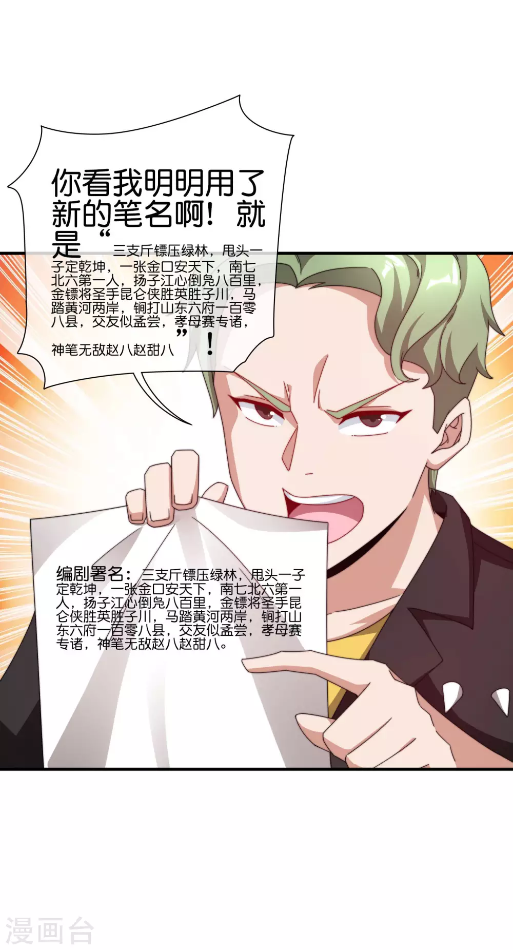 今天开始当首富韩漫全集-第182话 我，要当关系户！无删减无遮挡章节图片 