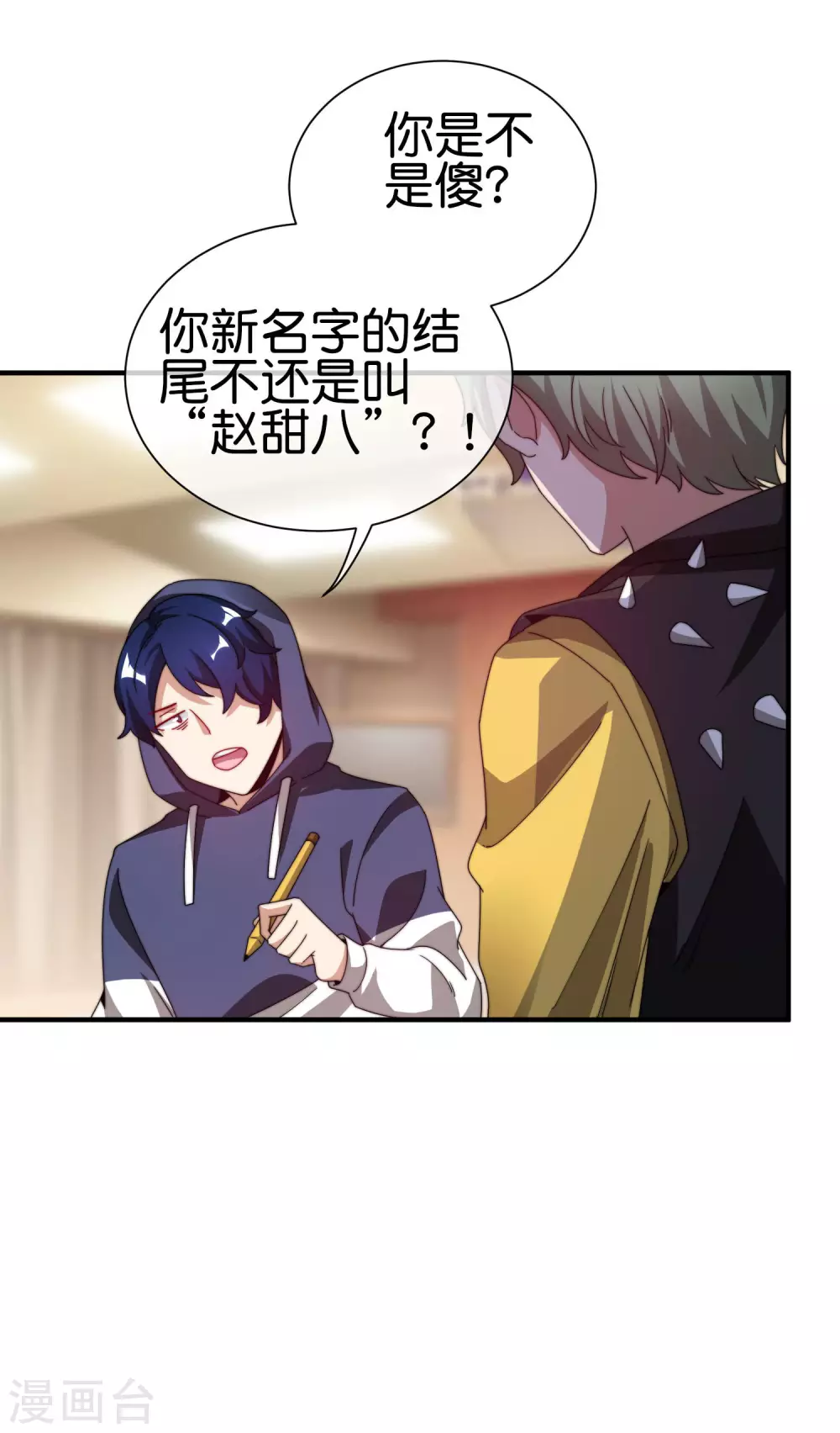 今天开始当首富韩漫全集-第182话 我，要当关系户！无删减无遮挡章节图片 