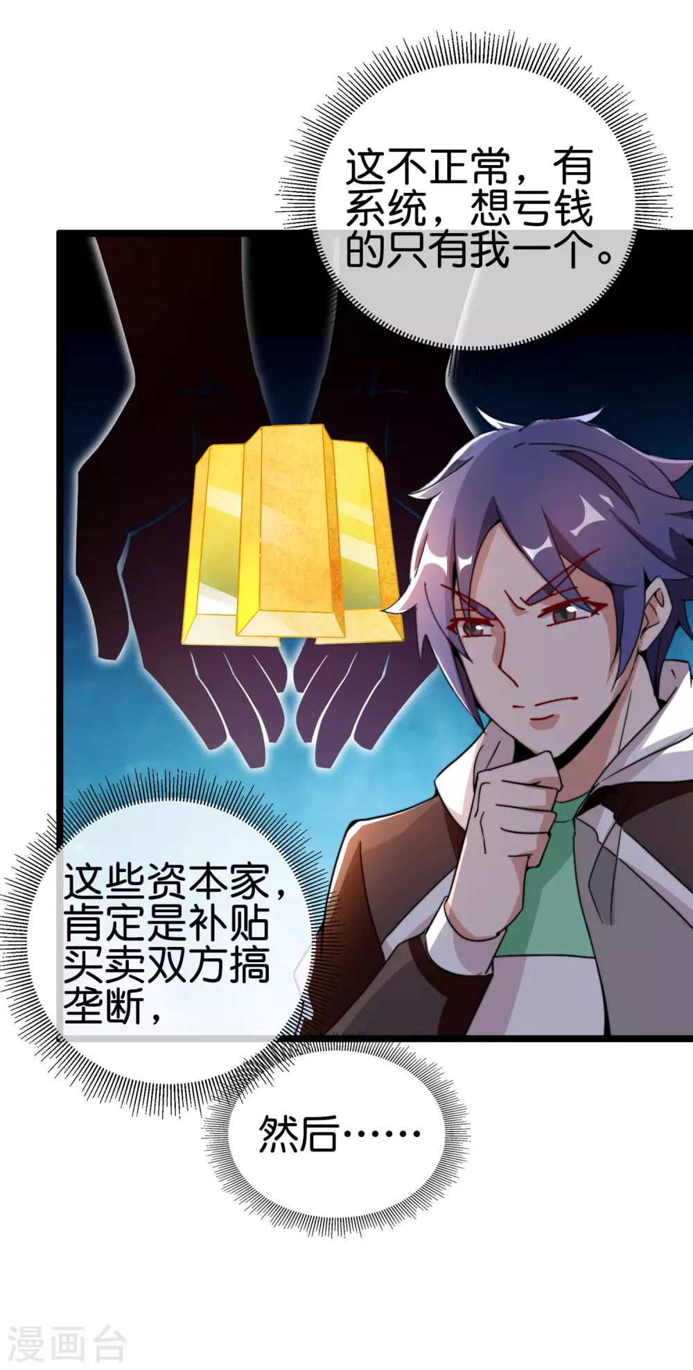 今天开始当首富韩漫全集-第183话 我林天暴打资本主义狗！无删减无遮挡章节图片 