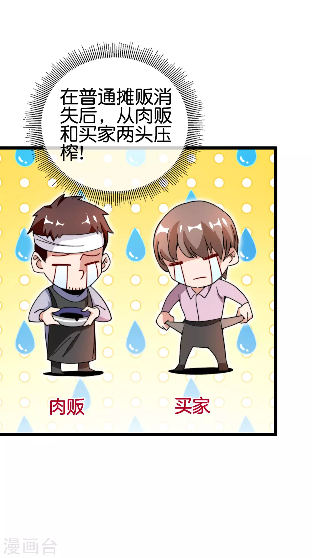 今天开始当首富韩漫全集-第183话 我林天暴打资本主义狗！无删减无遮挡章节图片 