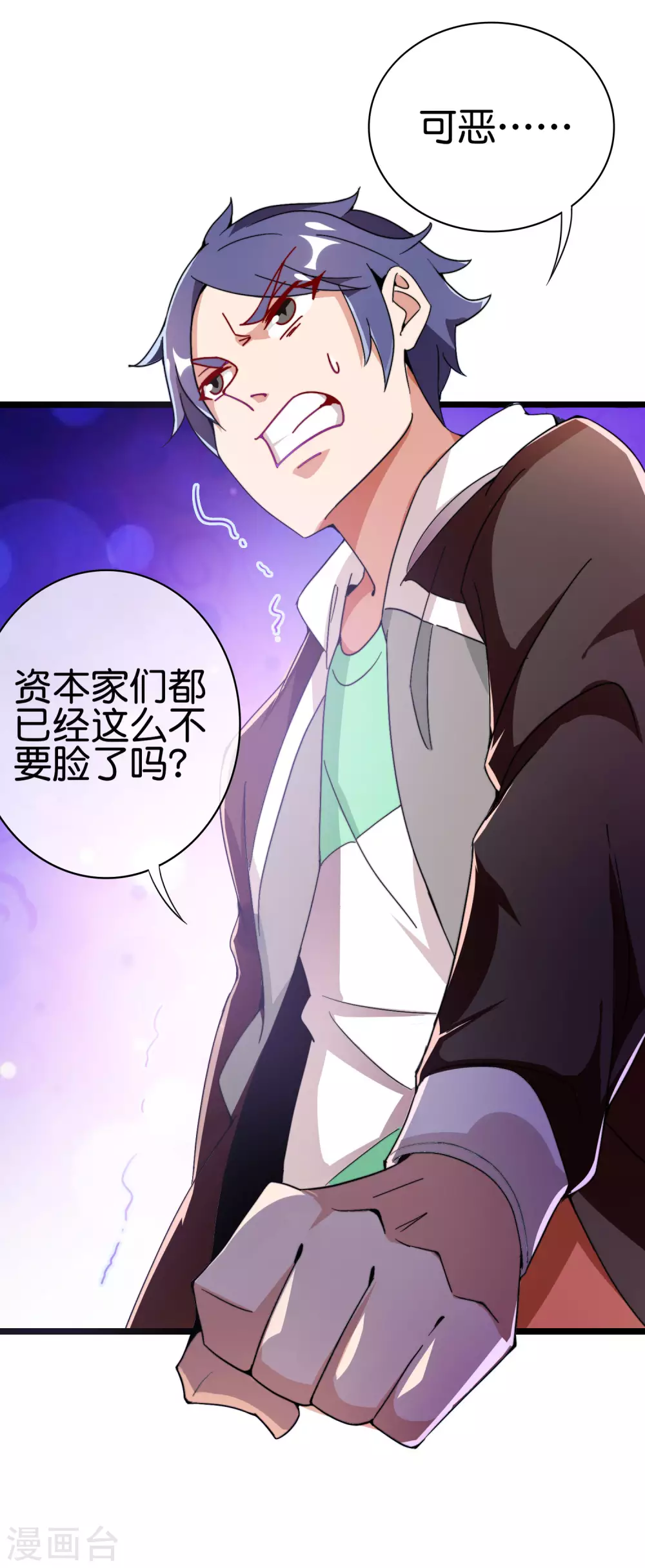 今天开始当首富韩漫全集-第183话 我林天暴打资本主义狗！无删减无遮挡章节图片 