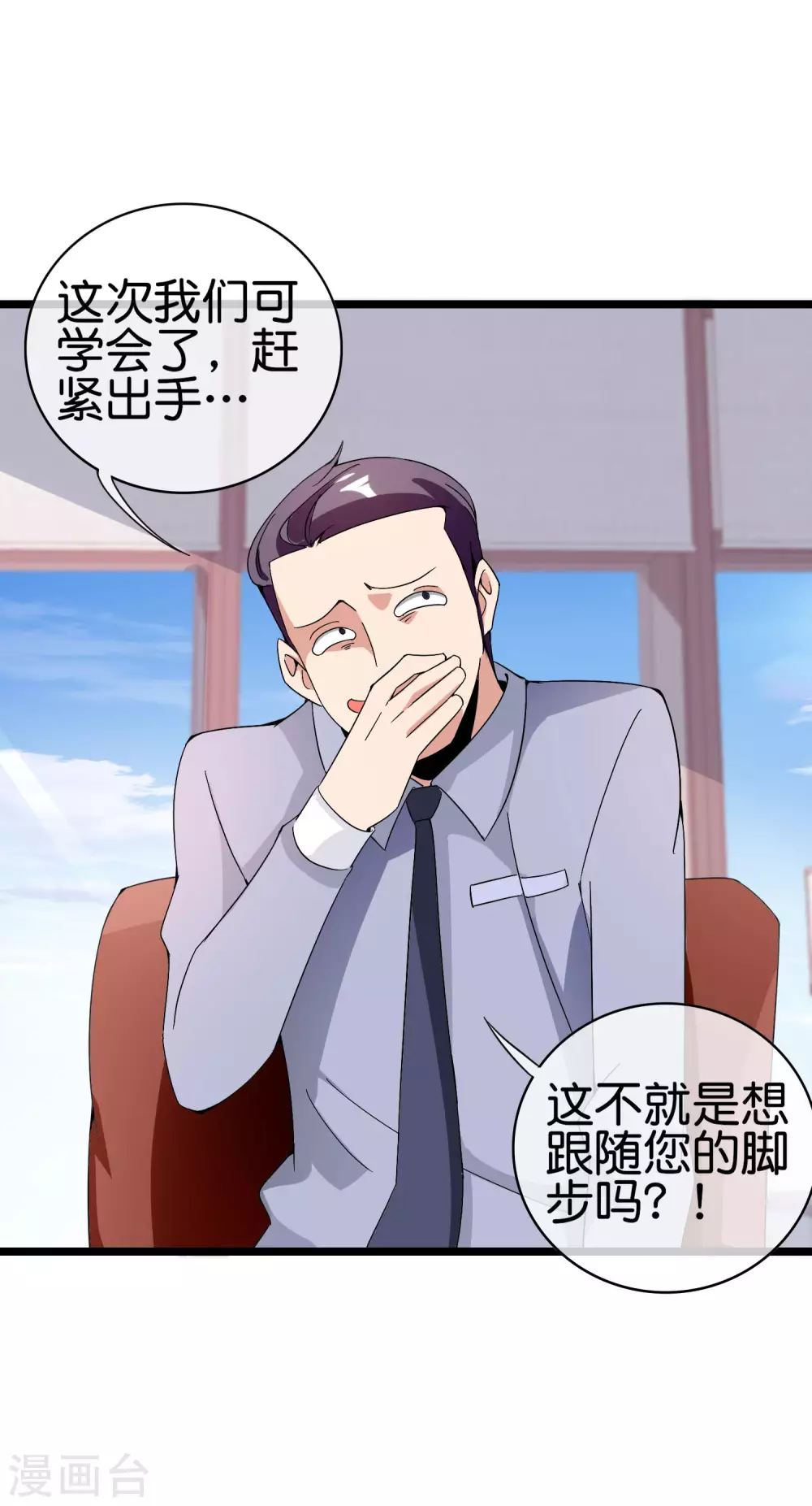 今天开始当首富韩漫全集-第183话 我林天暴打资本主义狗！无删减无遮挡章节图片 