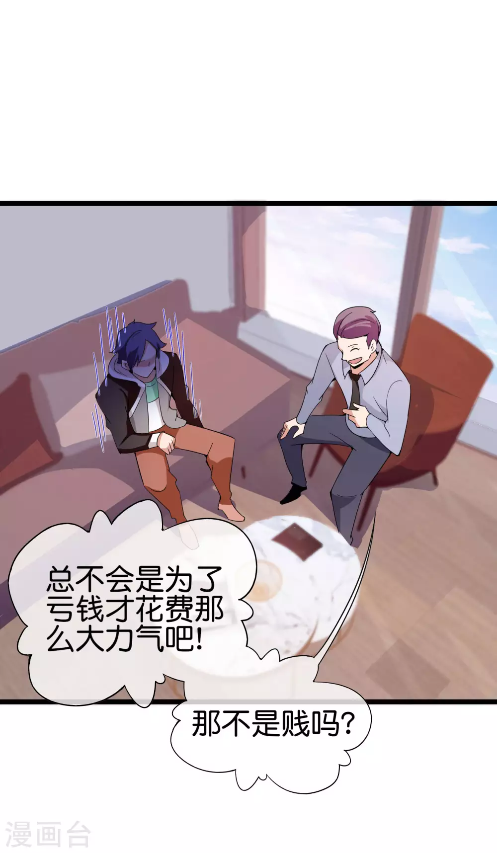 今天开始当首富韩漫全集-第183话 我林天暴打资本主义狗！无删减无遮挡章节图片 