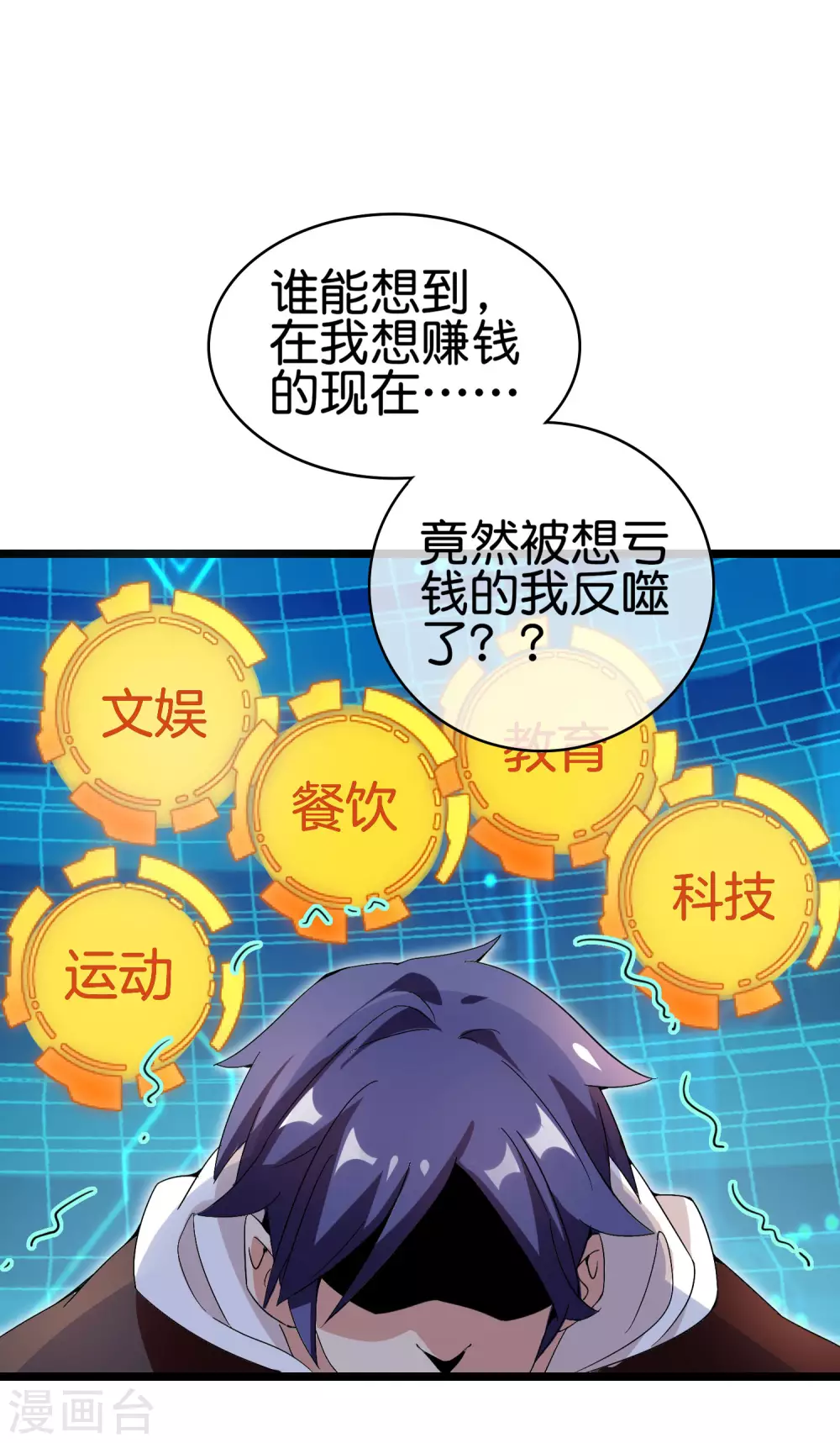 今天开始当首富韩漫全集-第183话 我林天暴打资本主义狗！无删减无遮挡章节图片 
