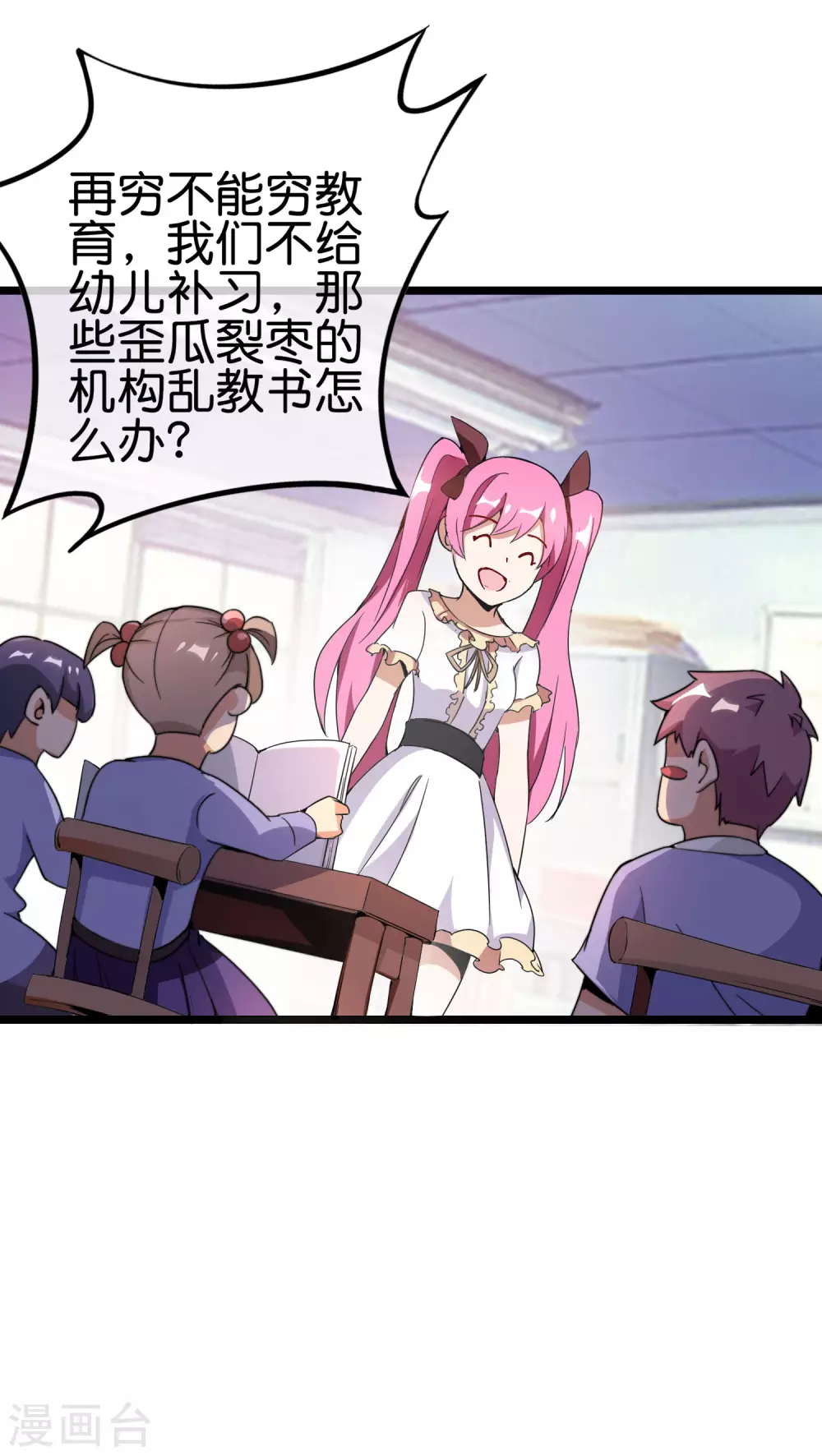 今天开始当首富韩漫全集-第183话 我林天暴打资本主义狗！无删减无遮挡章节图片 