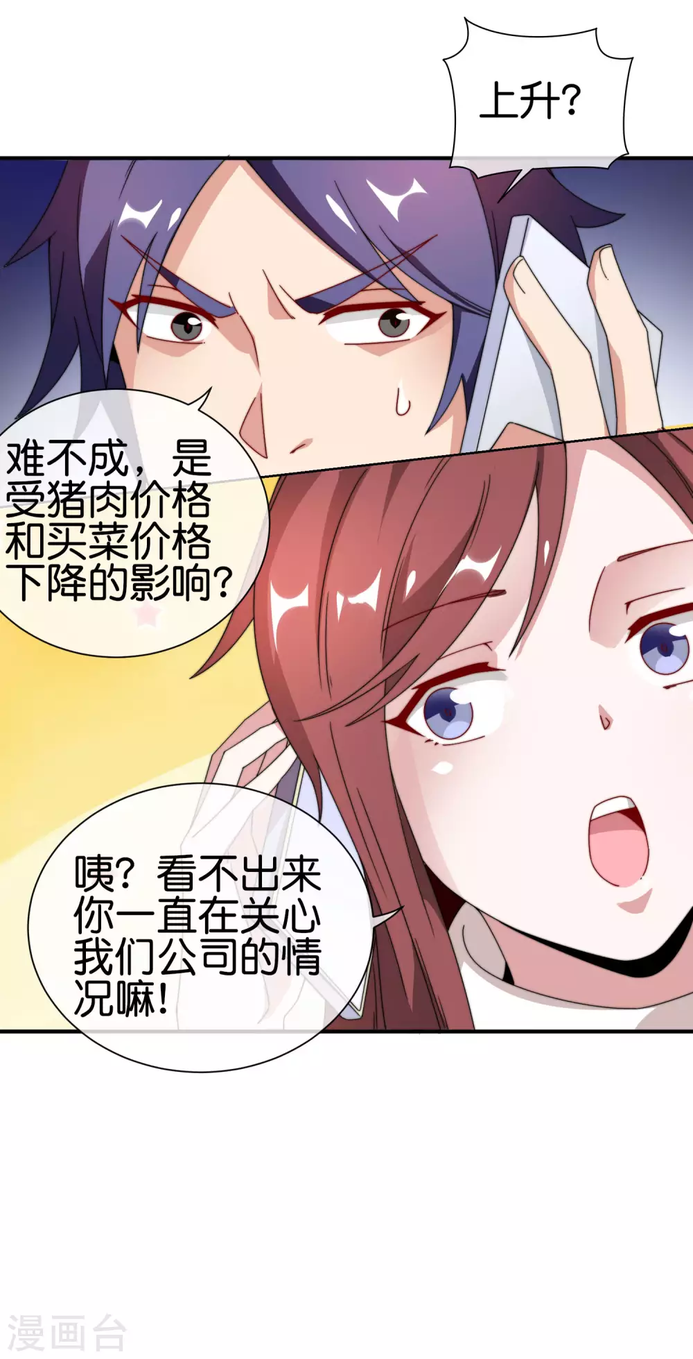 今天开始当首富韩漫全集-第184话 资本家的坟头草两米高无删减无遮挡章节图片 