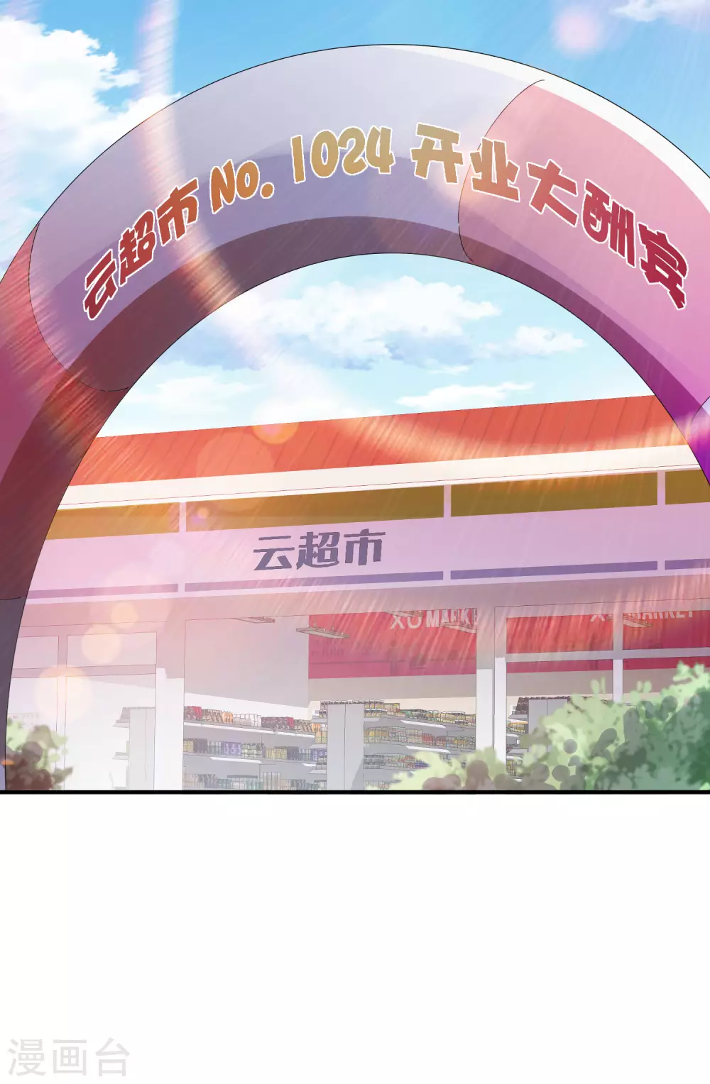 今天开始当首富韩漫全集-第184话 资本家的坟头草两米高无删减无遮挡章节图片 