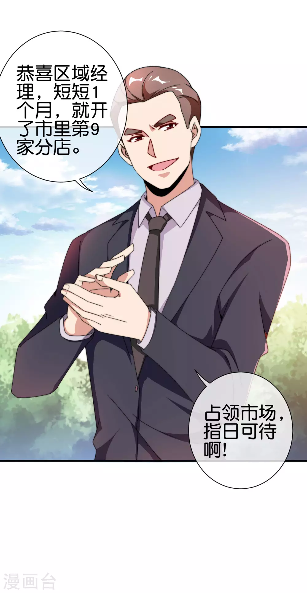 今天开始当首富韩漫全集-第184话 资本家的坟头草两米高无删减无遮挡章节图片 