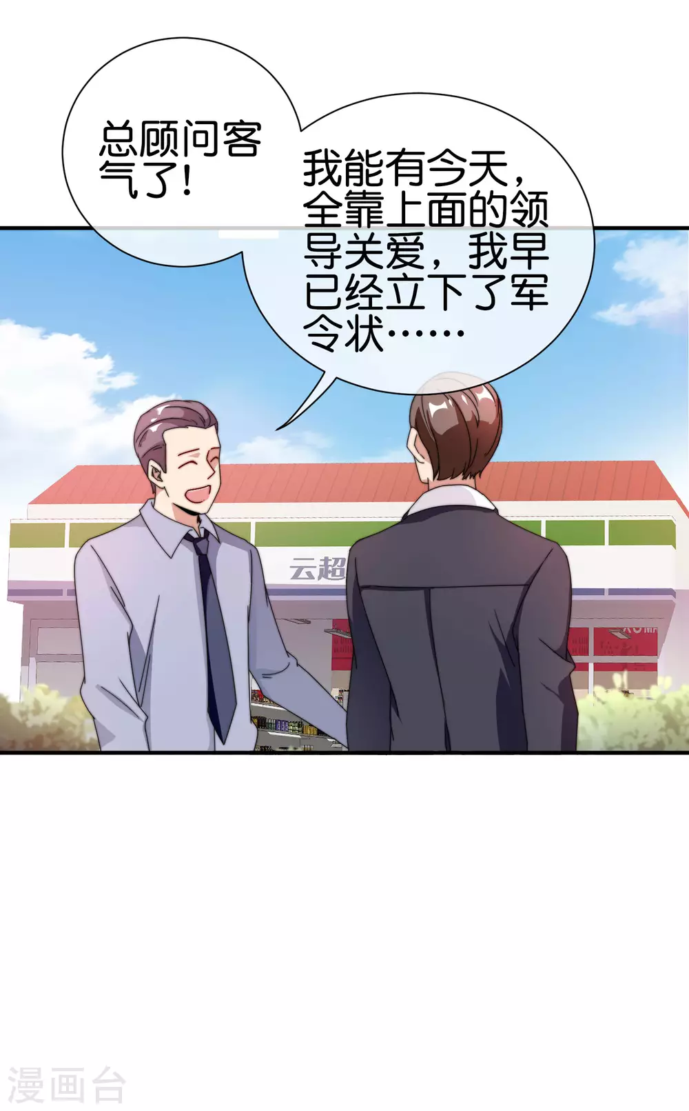 今天开始当首富韩漫全集-第184话 资本家的坟头草两米高无删减无遮挡章节图片 