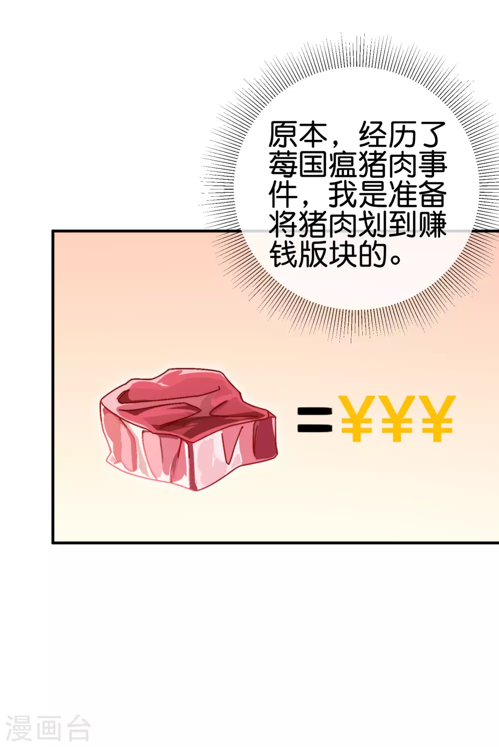 今天开始当首富韩漫全集-第184话 资本家的坟头草两米高无删减无遮挡章节图片 