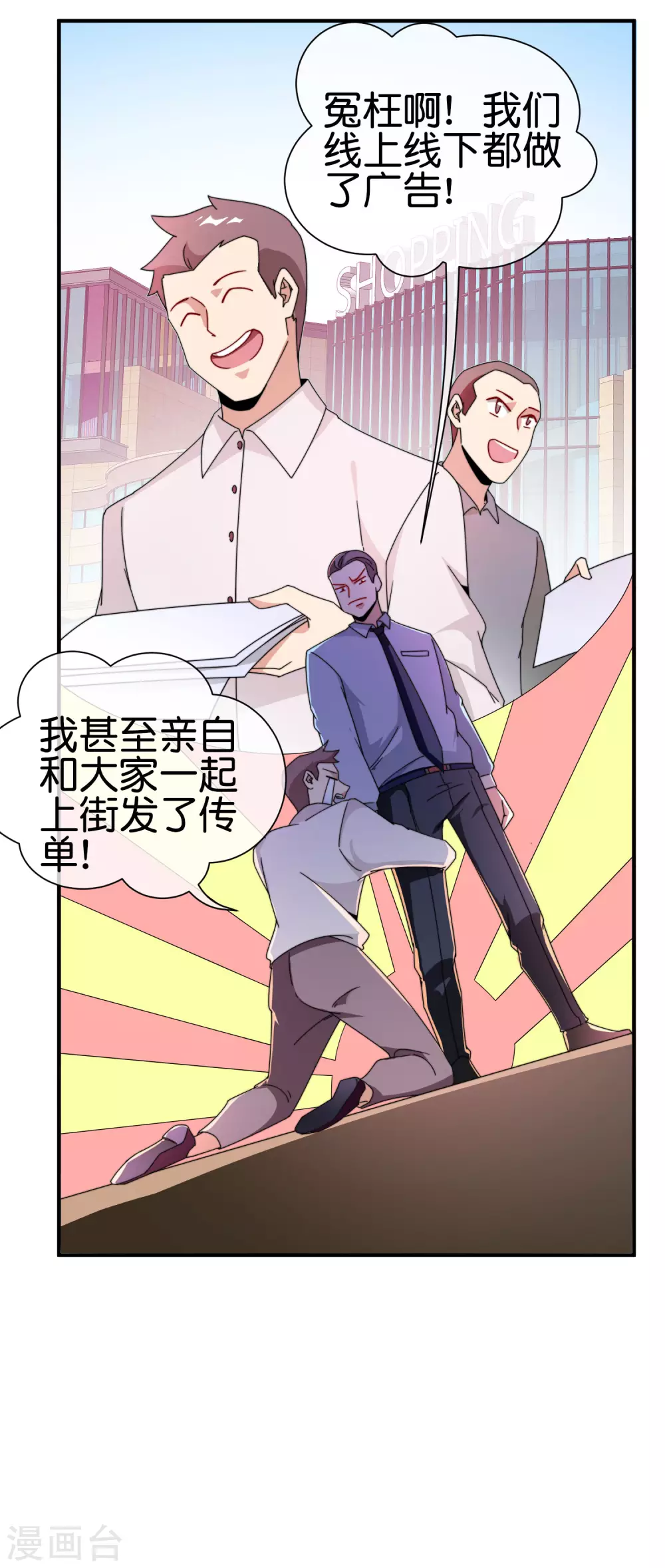 今天开始当首富韩漫全集-第184话 资本家的坟头草两米高无删减无遮挡章节图片 