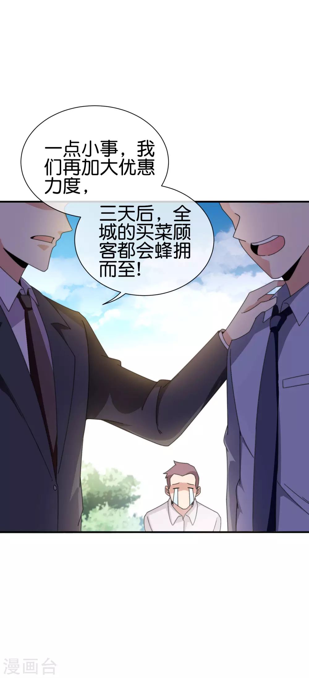 今天开始当首富韩漫全集-第184话 资本家的坟头草两米高无删减无遮挡章节图片 