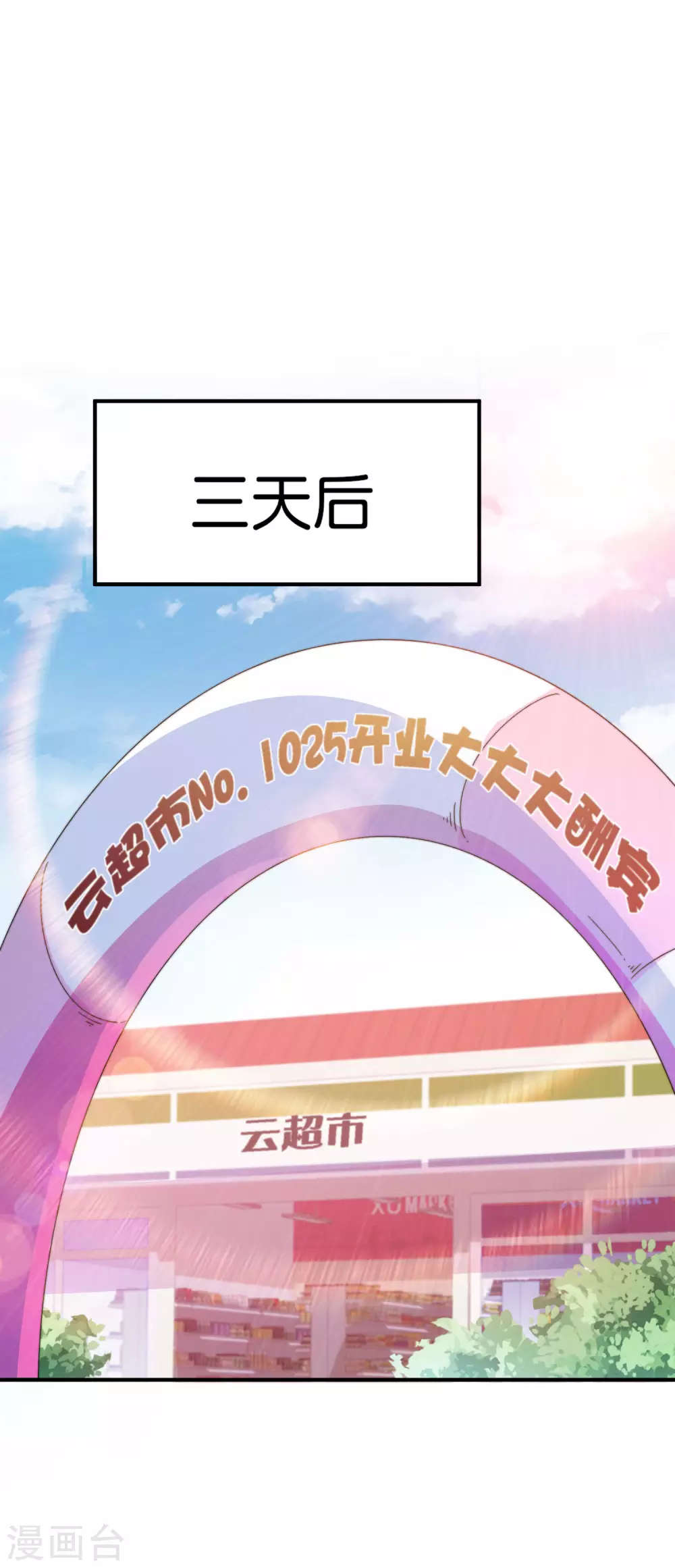 今天开始当首富韩漫全集-第184话 资本家的坟头草两米高无删减无遮挡章节图片 