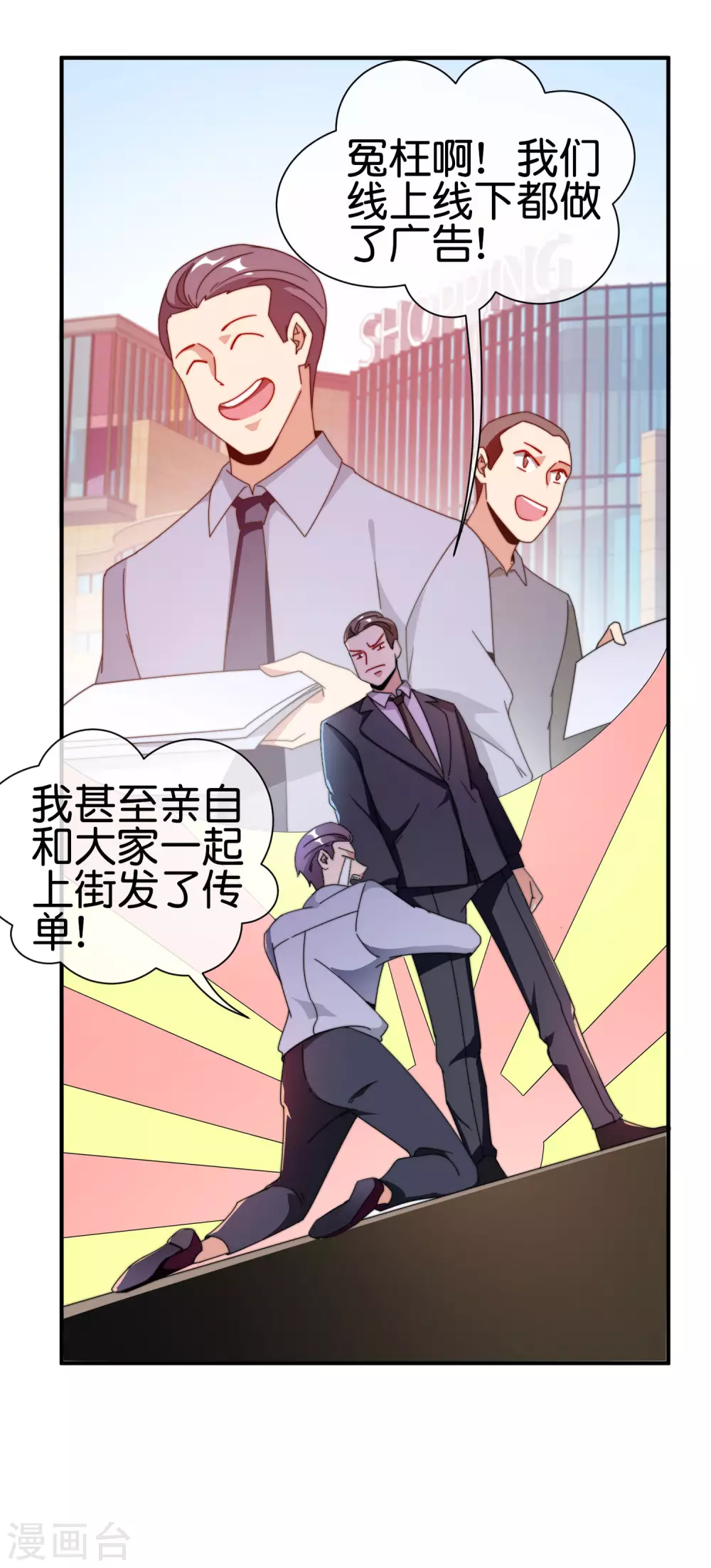 今天开始当首富韩漫全集-第184话 资本家的坟头草两米高无删减无遮挡章节图片 