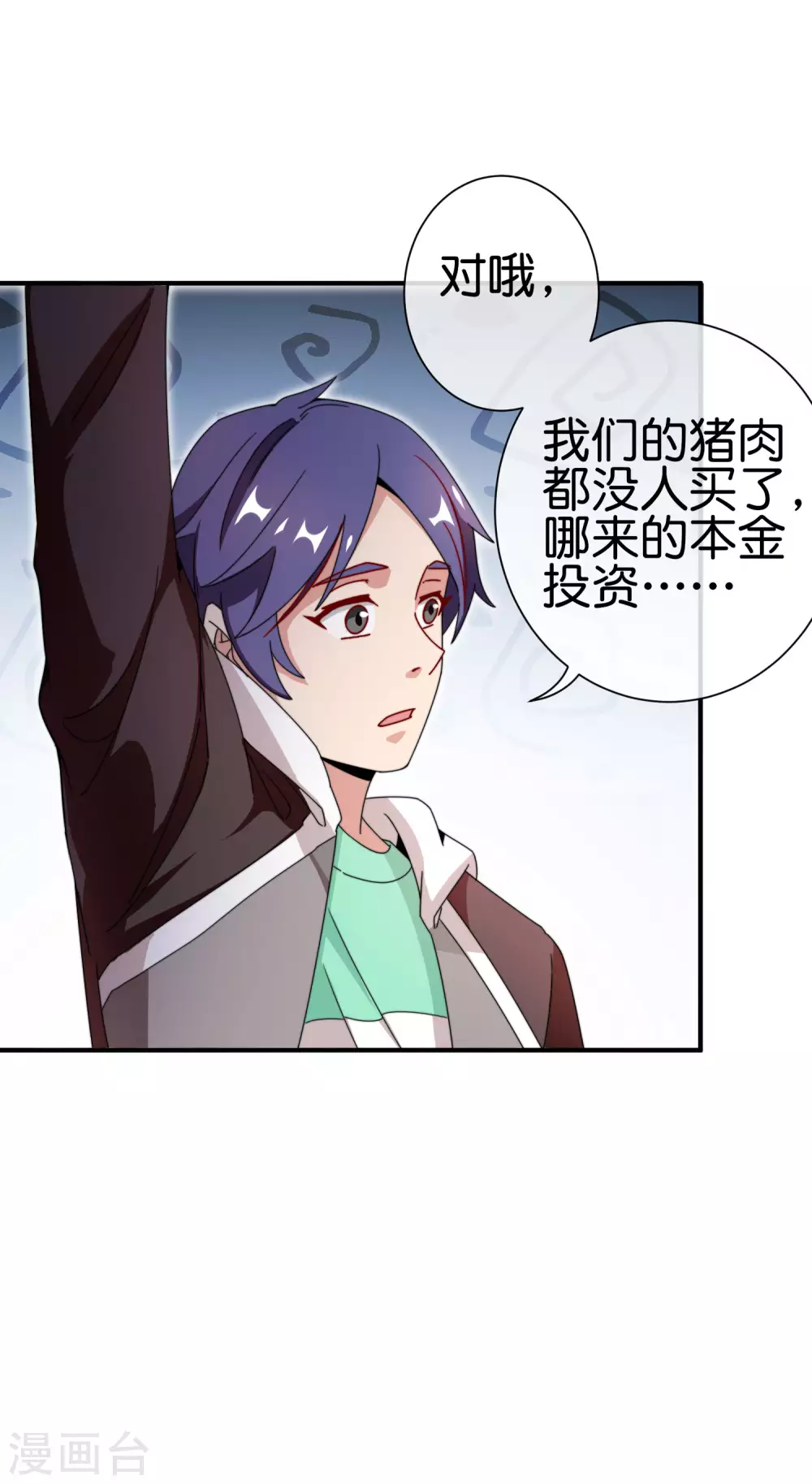 今天开始当首富韩漫全集-第184话 资本家的坟头草两米高无删减无遮挡章节图片 