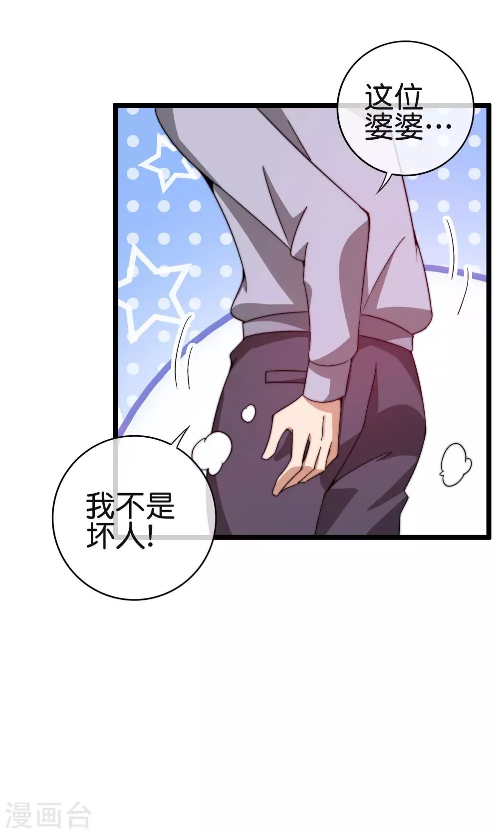 今天开始当首富韩漫全集-第185话 自己的东西永远是最好的无删减无遮挡章节图片 