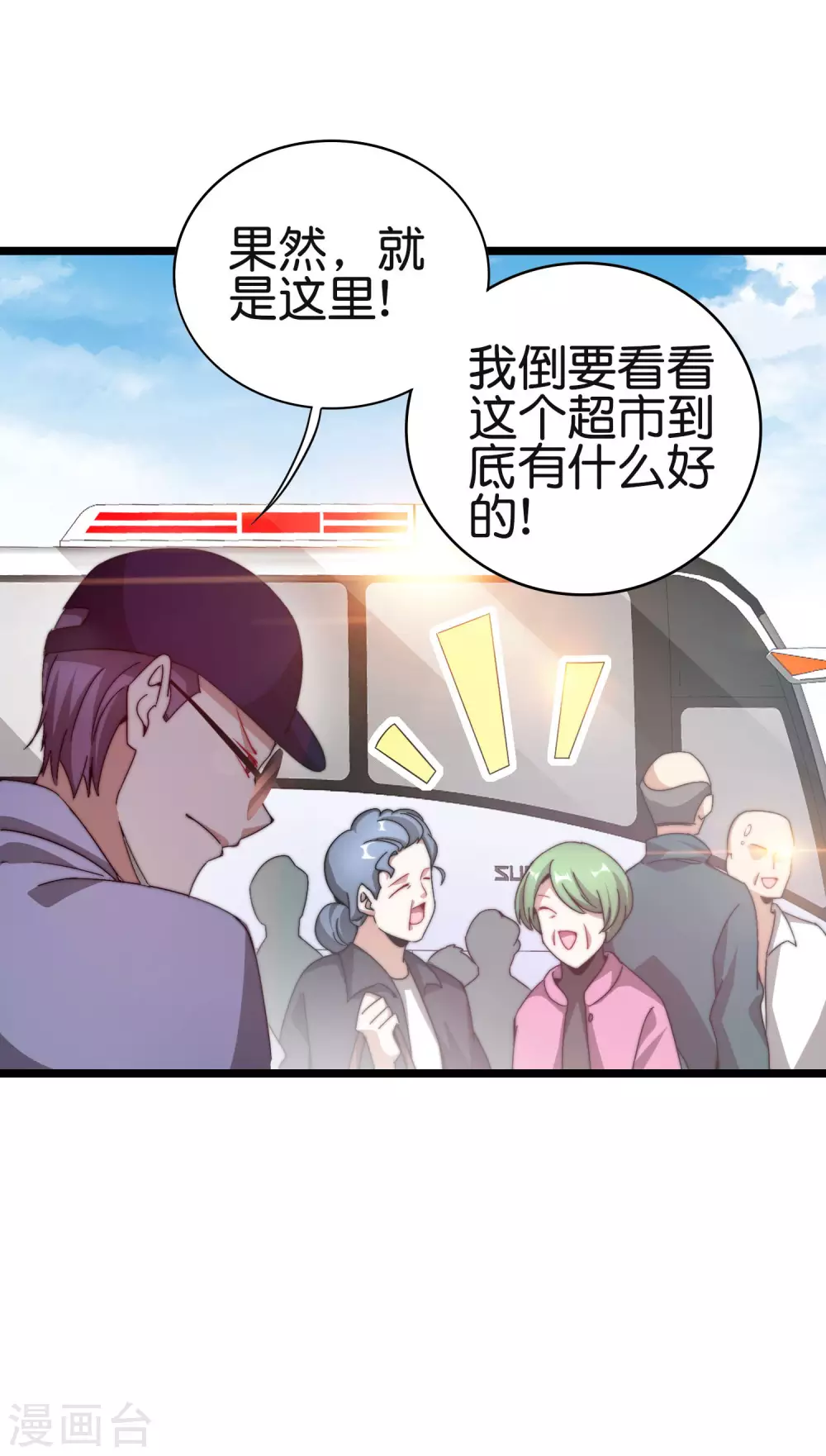 今天开始当首富韩漫全集-第185话 自己的东西永远是最好的无删减无遮挡章节图片 