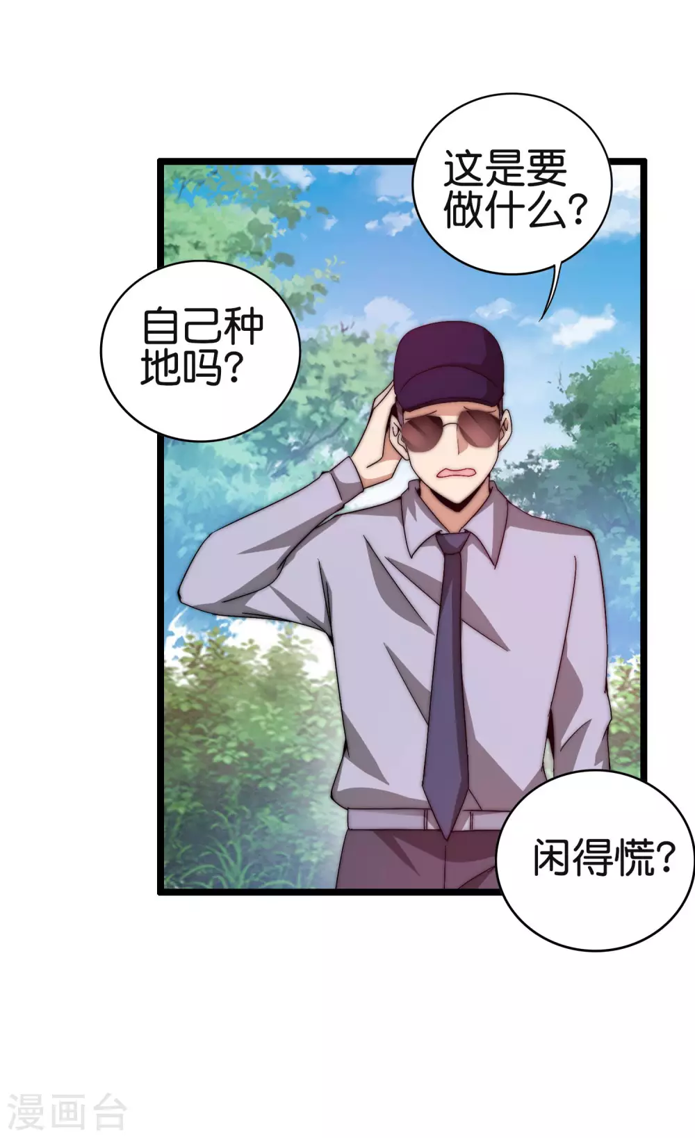 今天开始当首富韩漫全集-第185话 自己的东西永远是最好的无删减无遮挡章节图片 