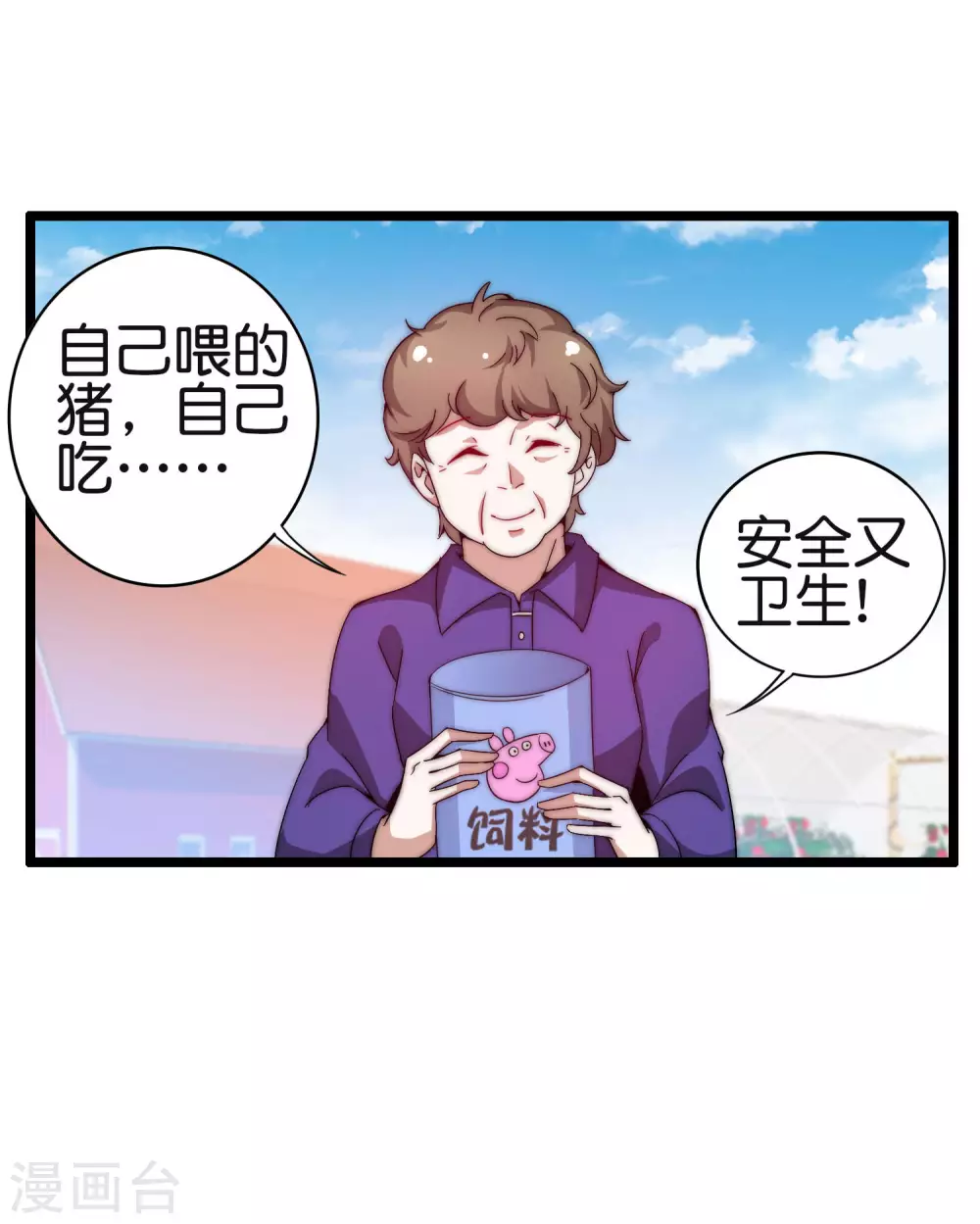 今天开始当首富韩漫全集-第185话 自己的东西永远是最好的无删减无遮挡章节图片 